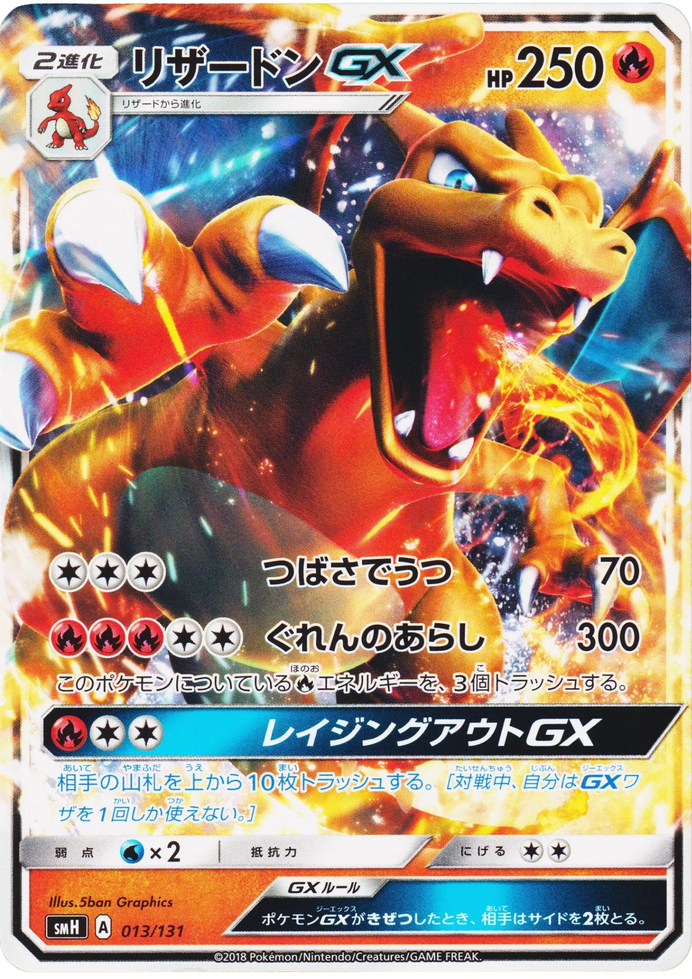 Charizard GX 013/131 (Non Holo) | GX Starter Deck smH - ChitoroShop