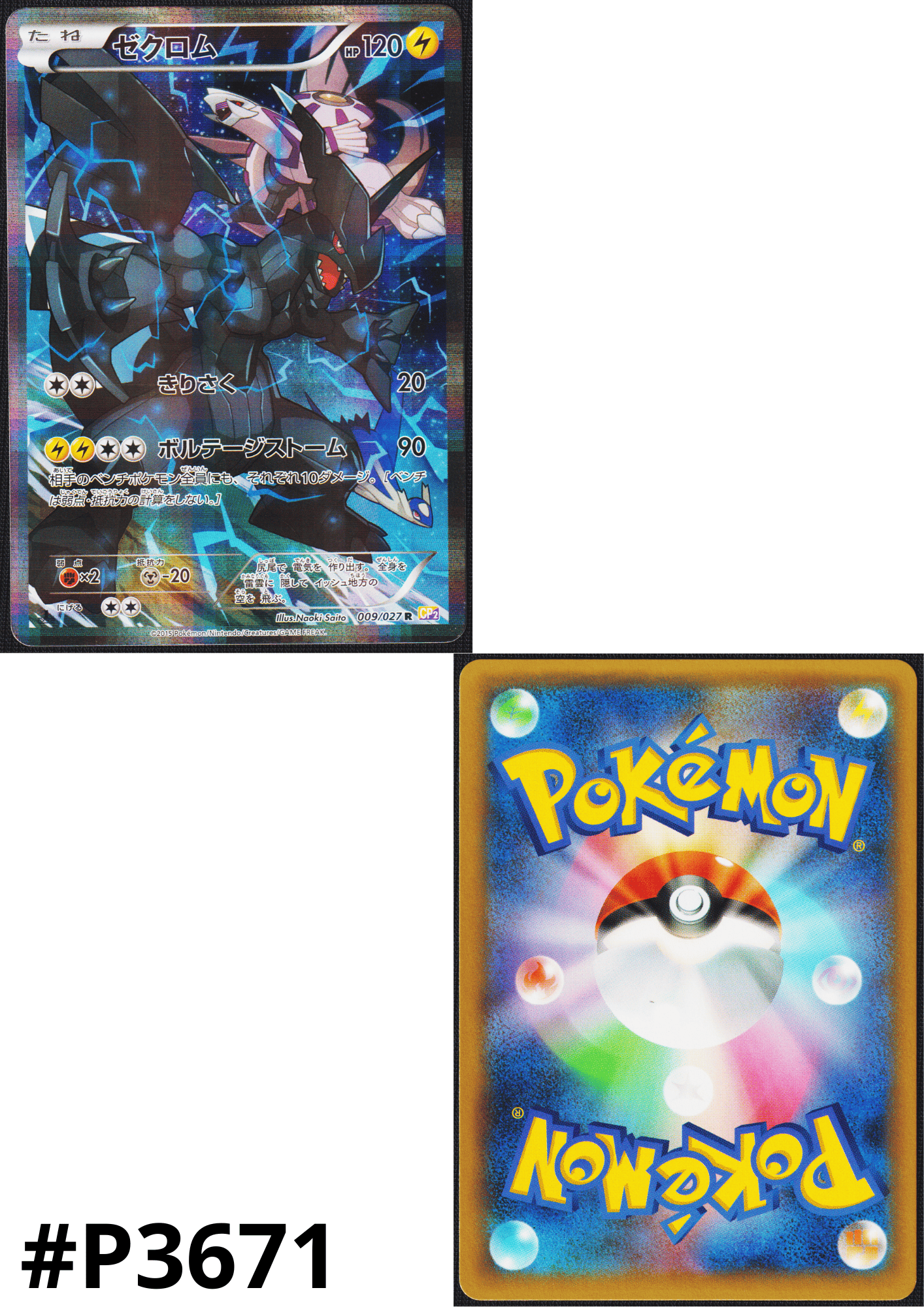 Zekrom 009/027 R | Legendary Shine Collection CP2