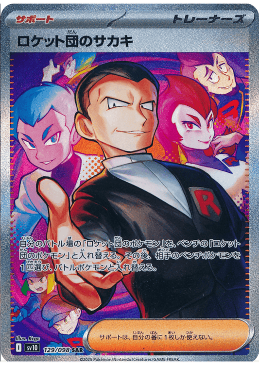 Team Rocket's Giovanni 129/098 SAR | SV10 Glory of Team Rocket