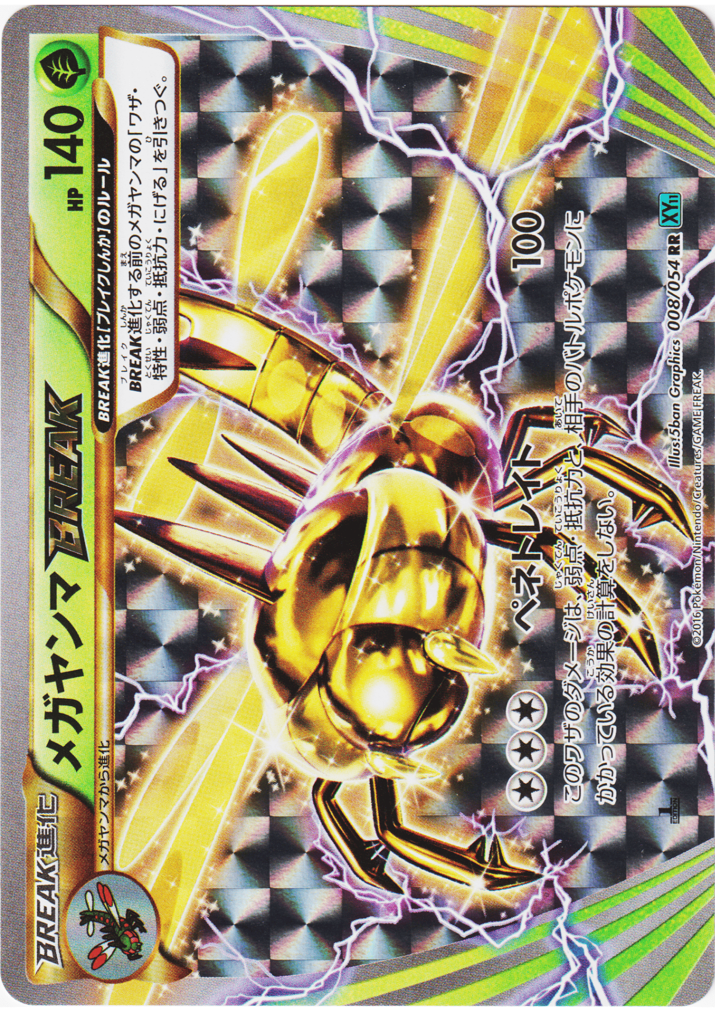 Yanmega BREAK 008/054 RR | Cruel Traitor XY11