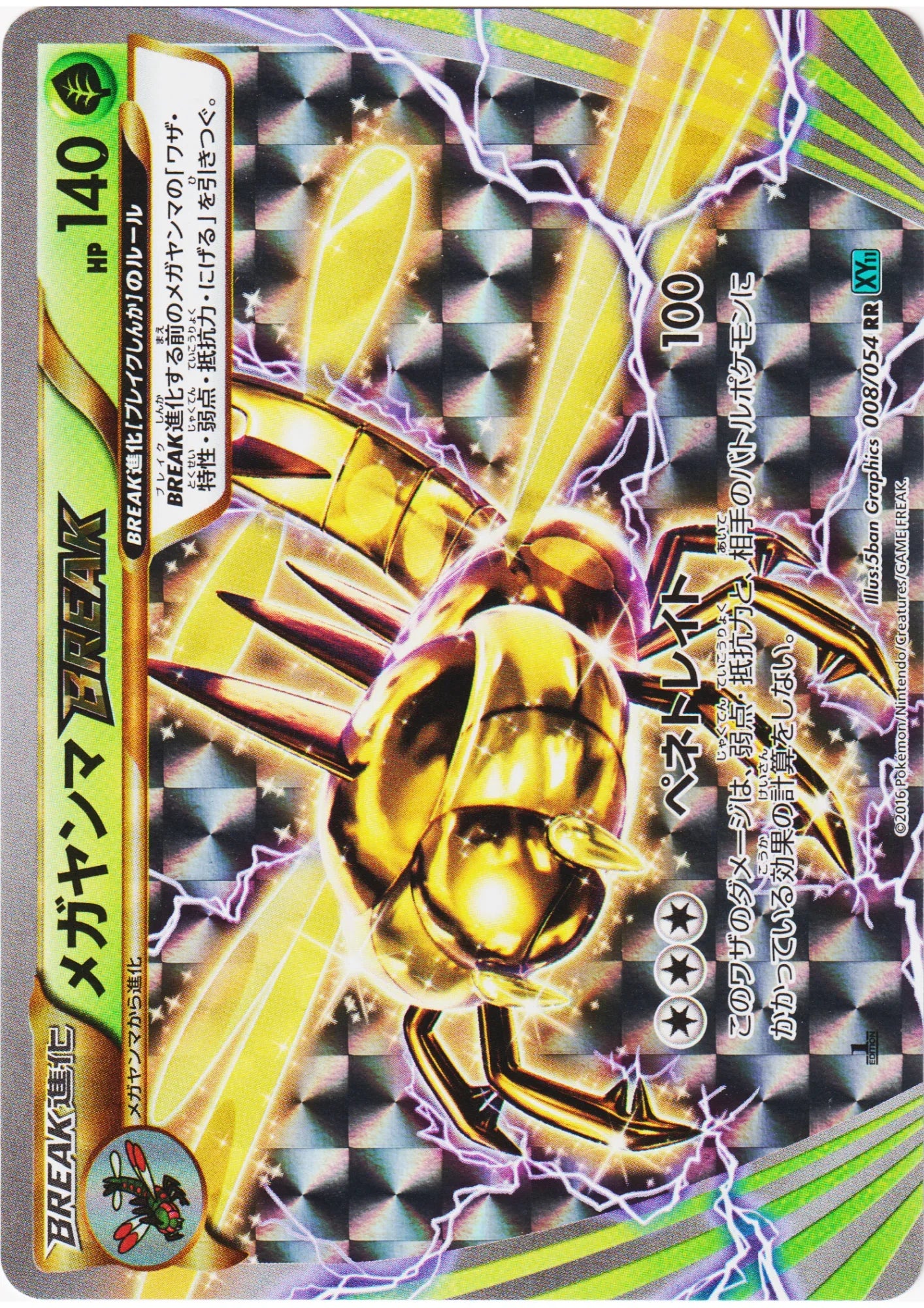 Yanmega BREAK 008/054 RR | Cruel Traitor XY11 - ChitoroShop