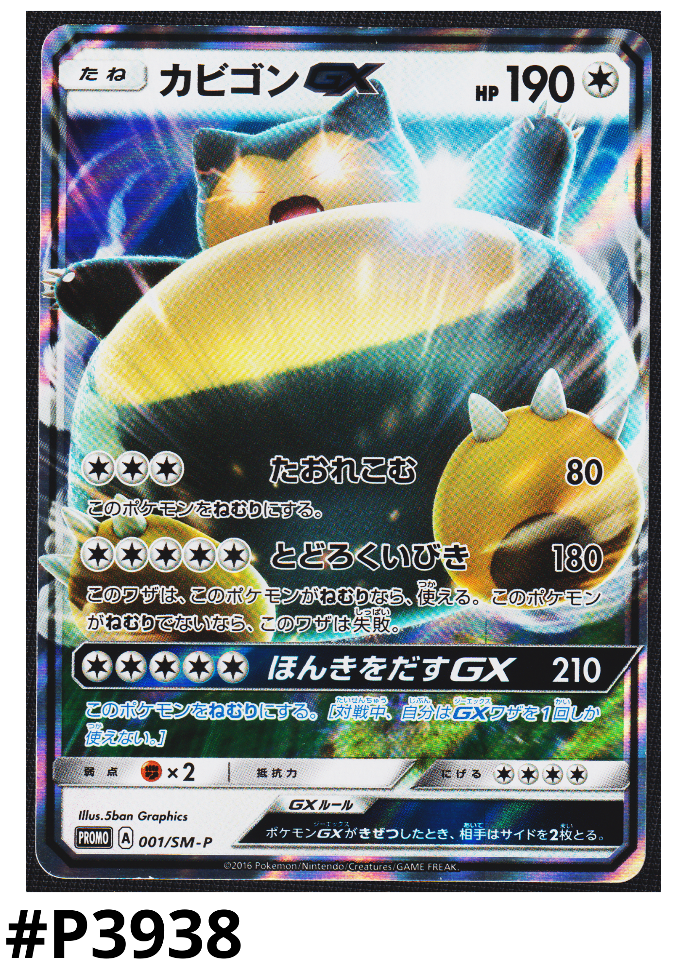 Snorlax 001/SM-P | Sun and Moon Promo