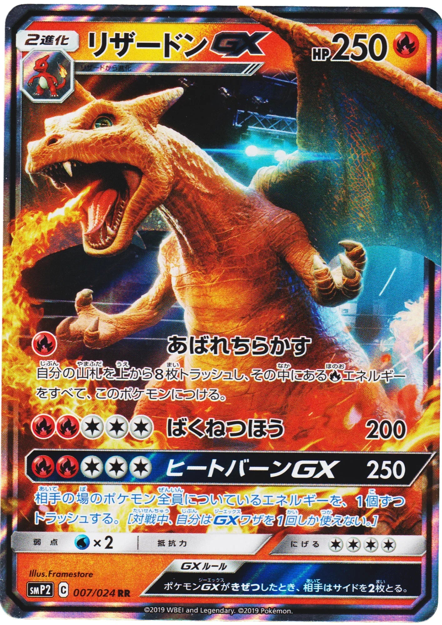 Charizard GX 007/024 RR | Detective Pikachu smP2 - ChitoroShop
