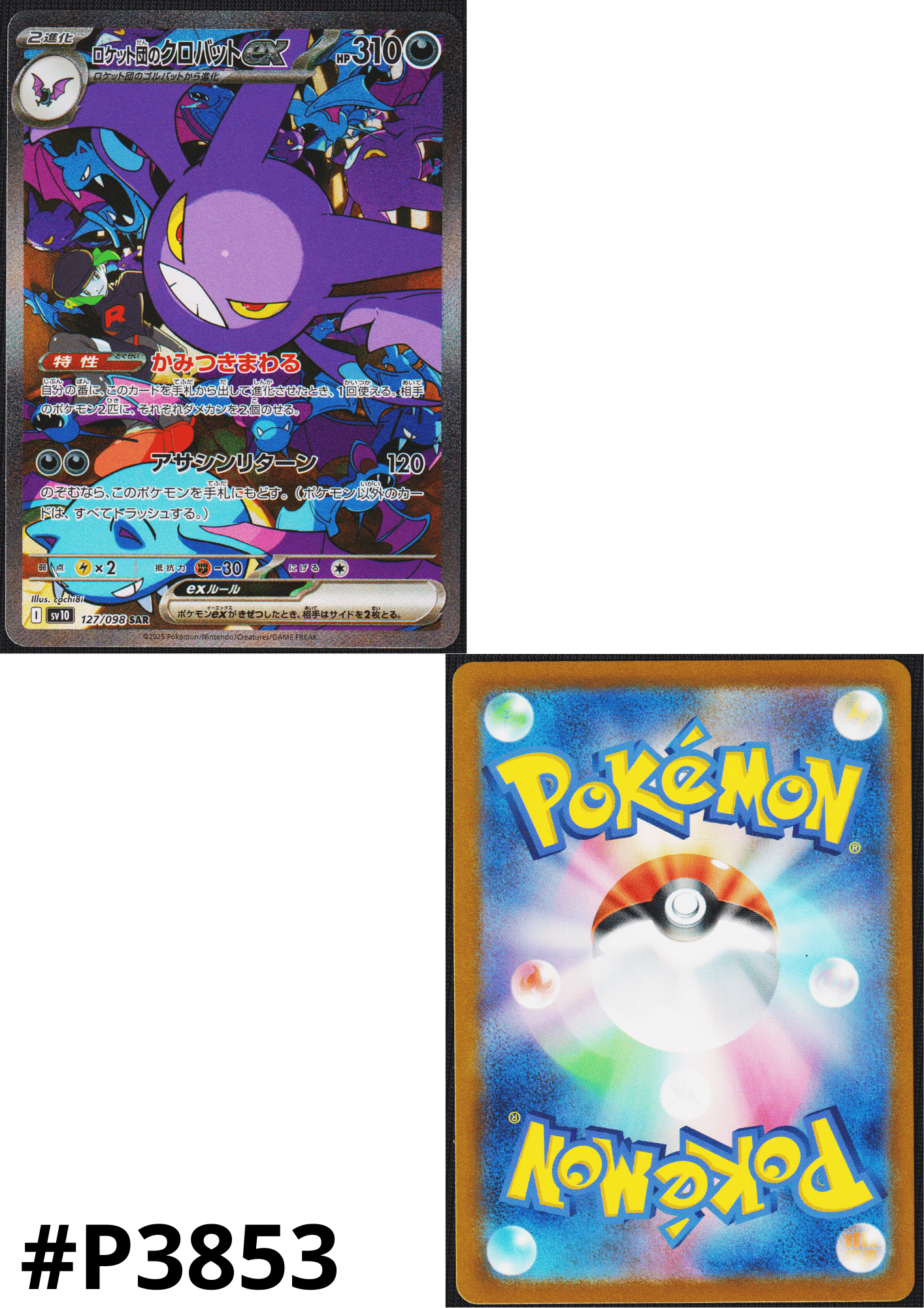 Team Rocket's Crobat ex 127/098 SAR | SV10 Glory of Team Rocket