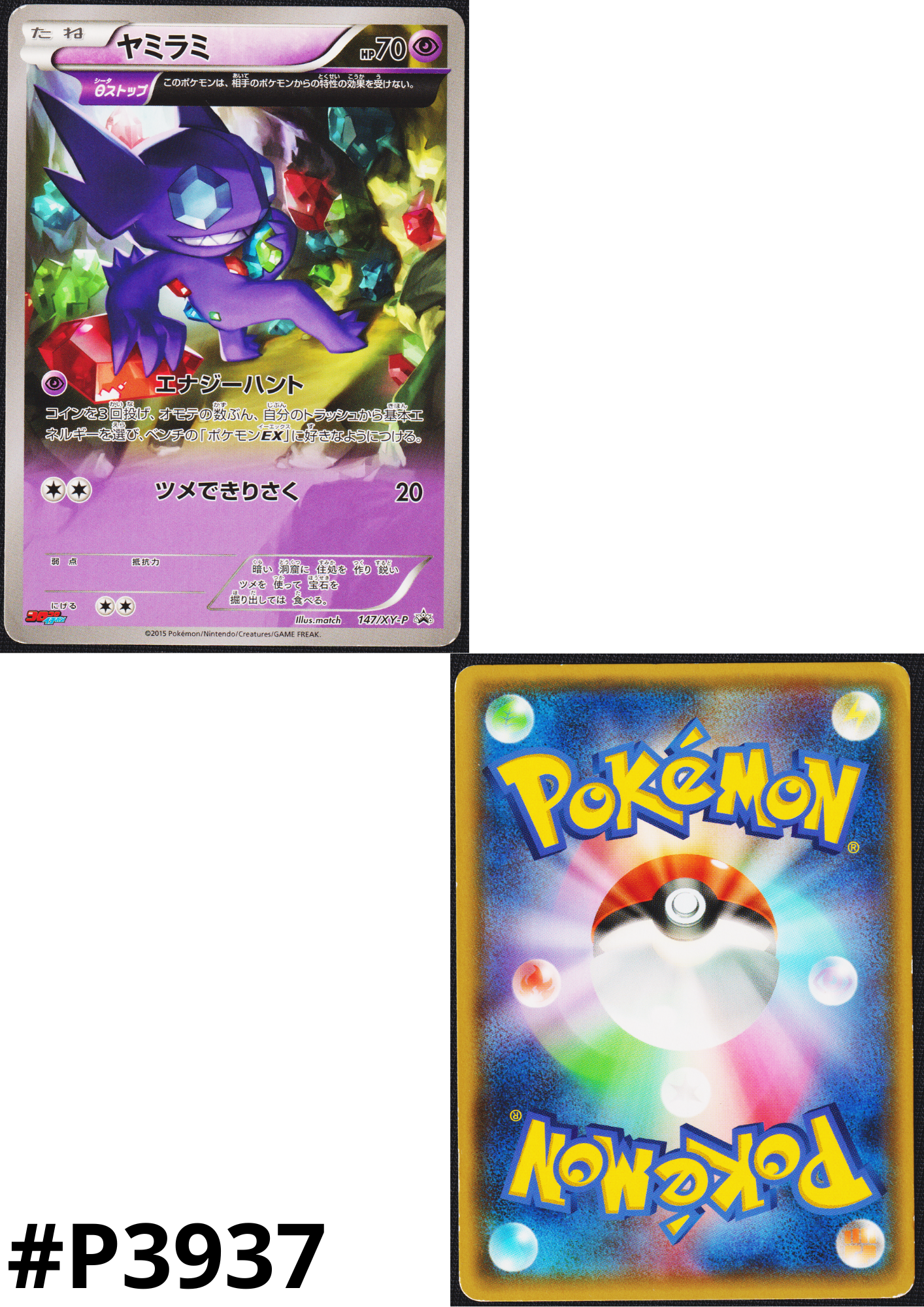 Sableye 147/XY-P | Promo