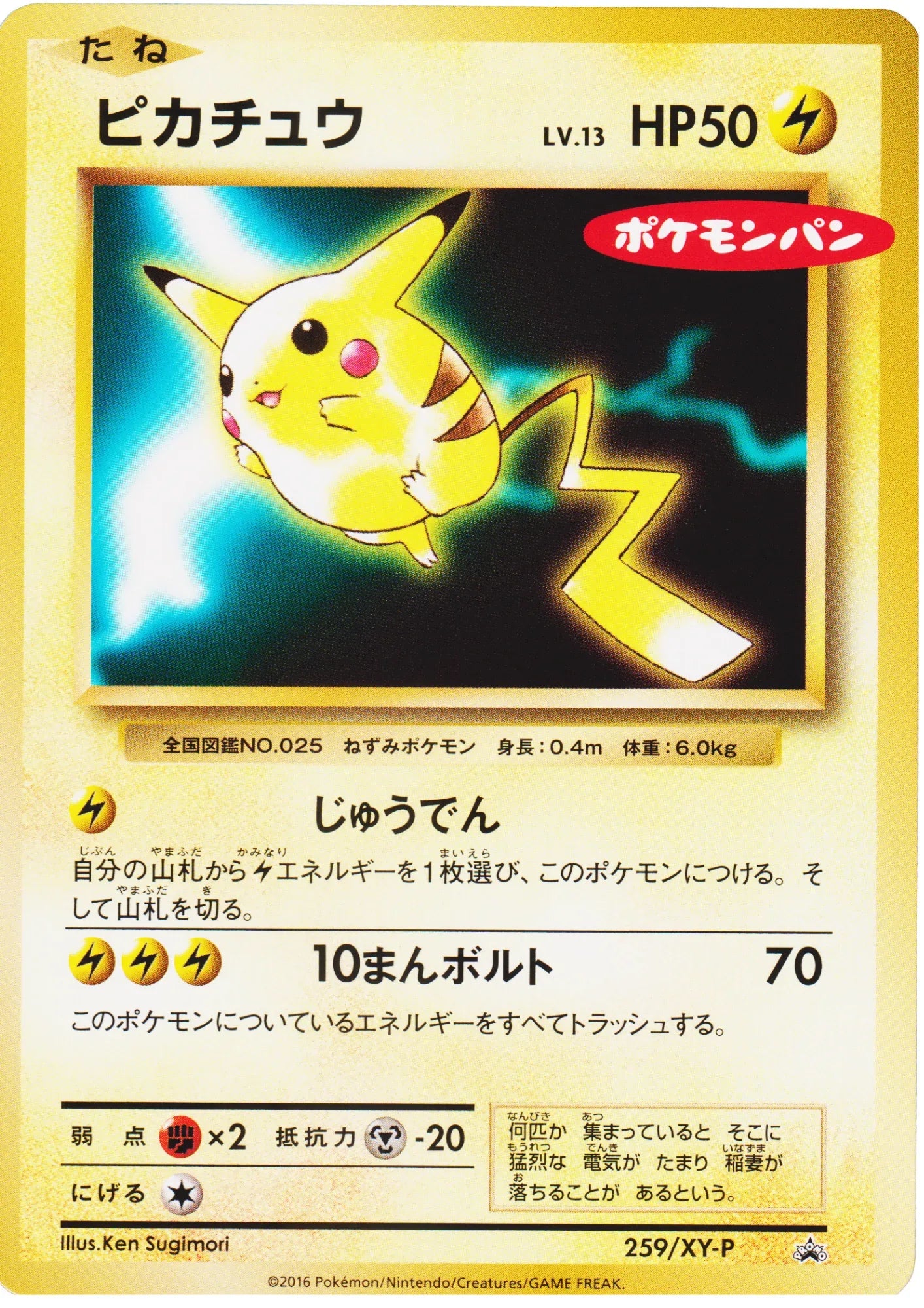 Pikachu 259/XY-P | Promo - ChitoroShop