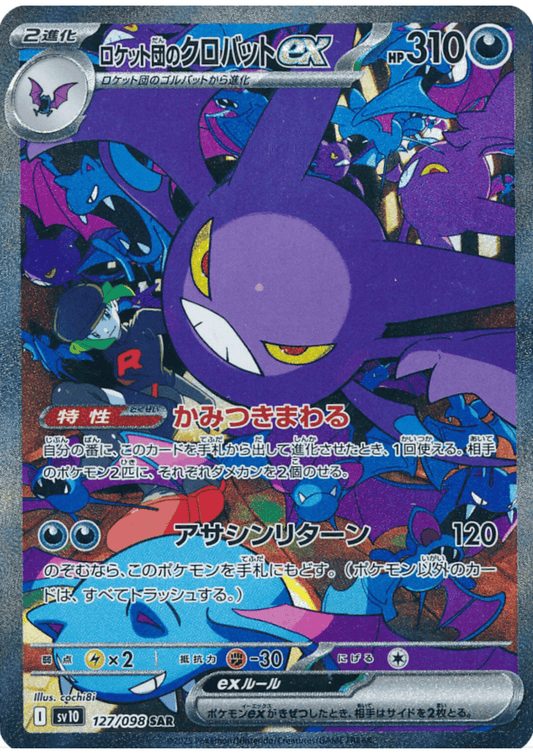 Team Rocket's Crobat ex 127/098 SAR | SV10 Glory of Team Rocket