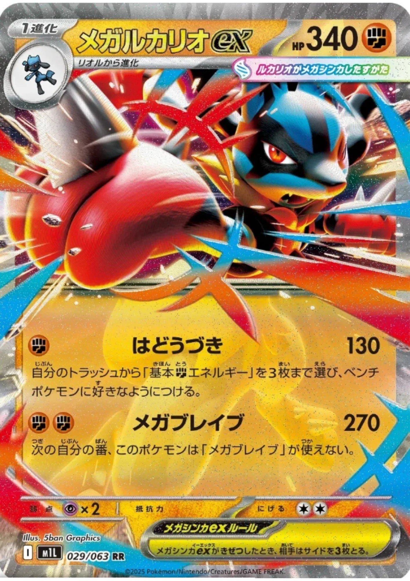 MEGA Lucario ex 029/063 RR | M1L Mega Brave - ChitoroShop