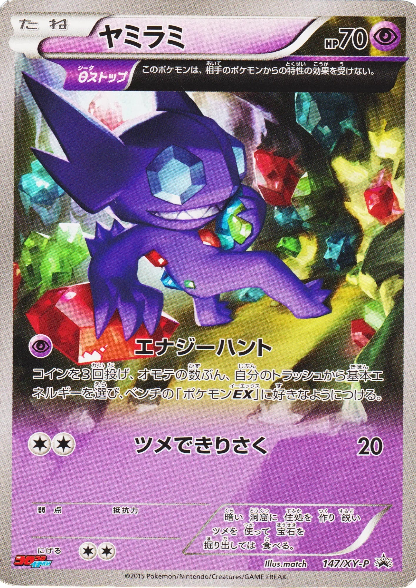Sableye 147/XY-P | Promo - ChitoroShop