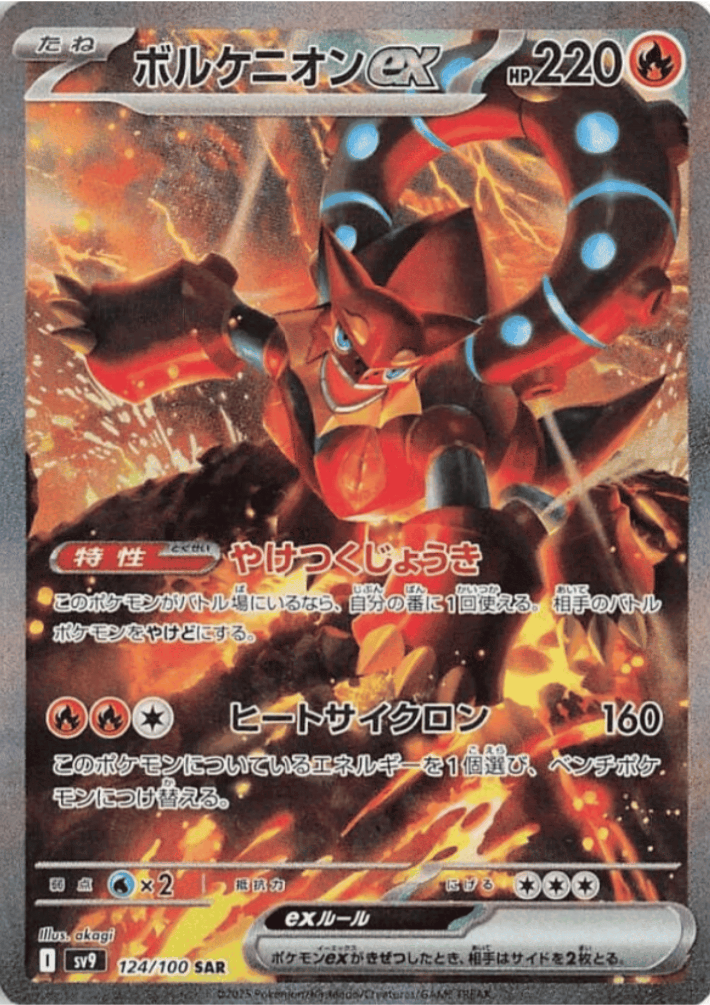 Volcanion ex SAR 124/100 | SV9 Battle Partners