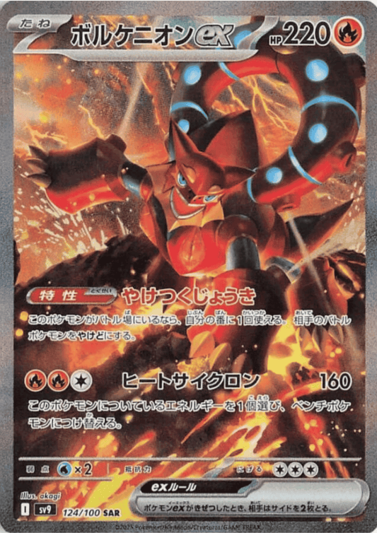 Volcanion ex SAR 124/100 | SV9 Battle Partners