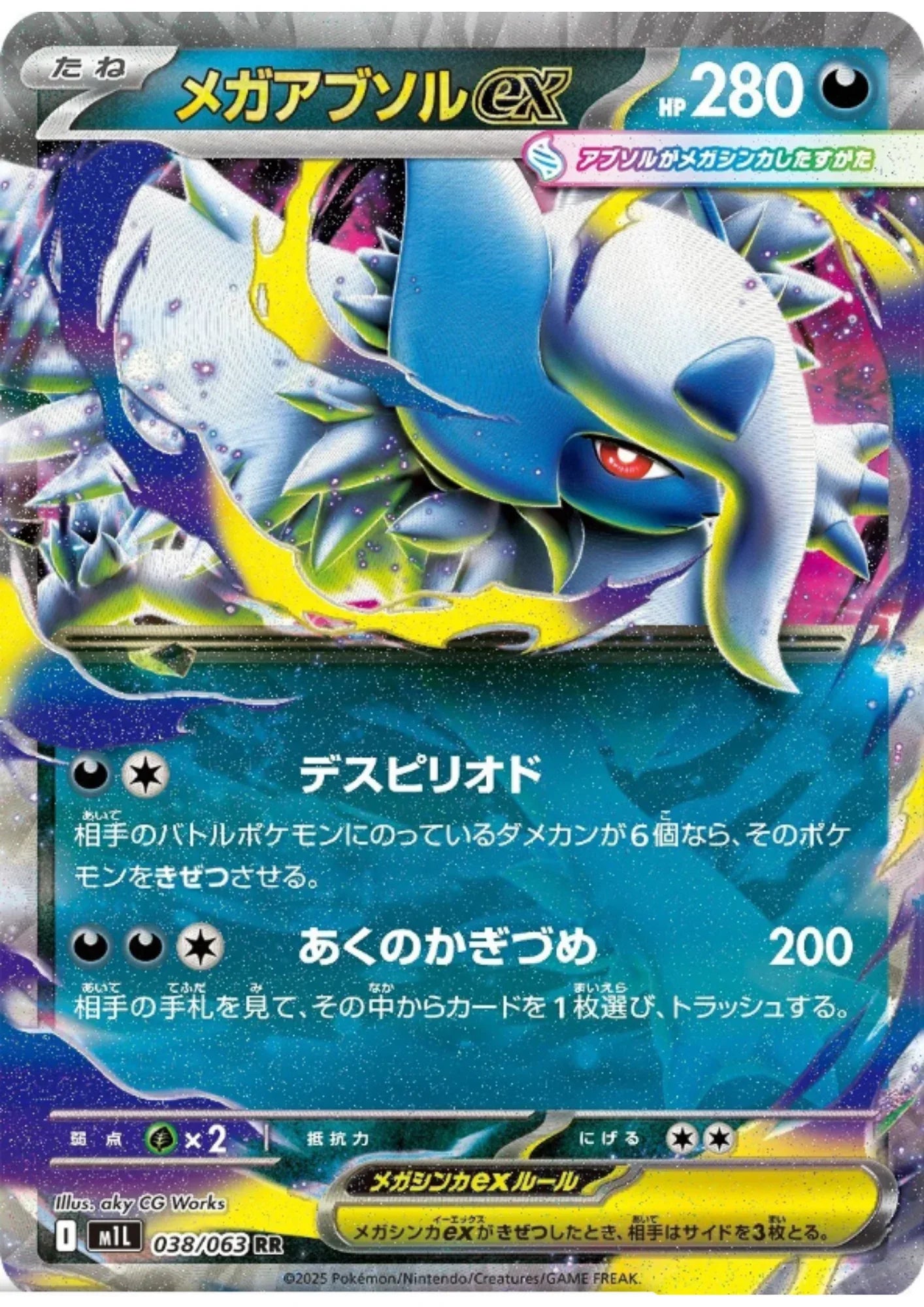 MEGA Absol ex 038/063 RR | M1L Mega Brave - ChitoroShop