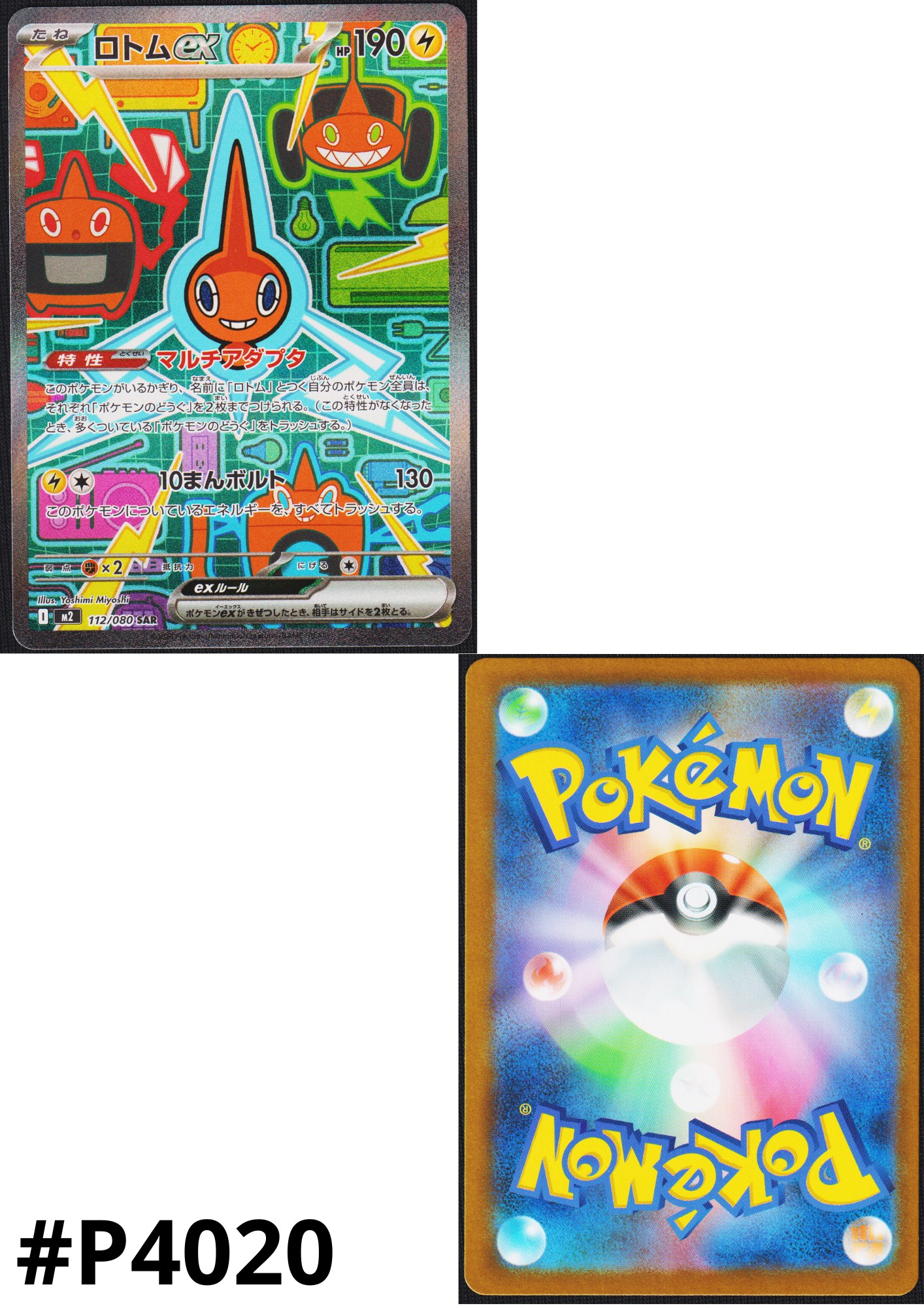 Rotom ex 112/080 SAR | Inferno X M2