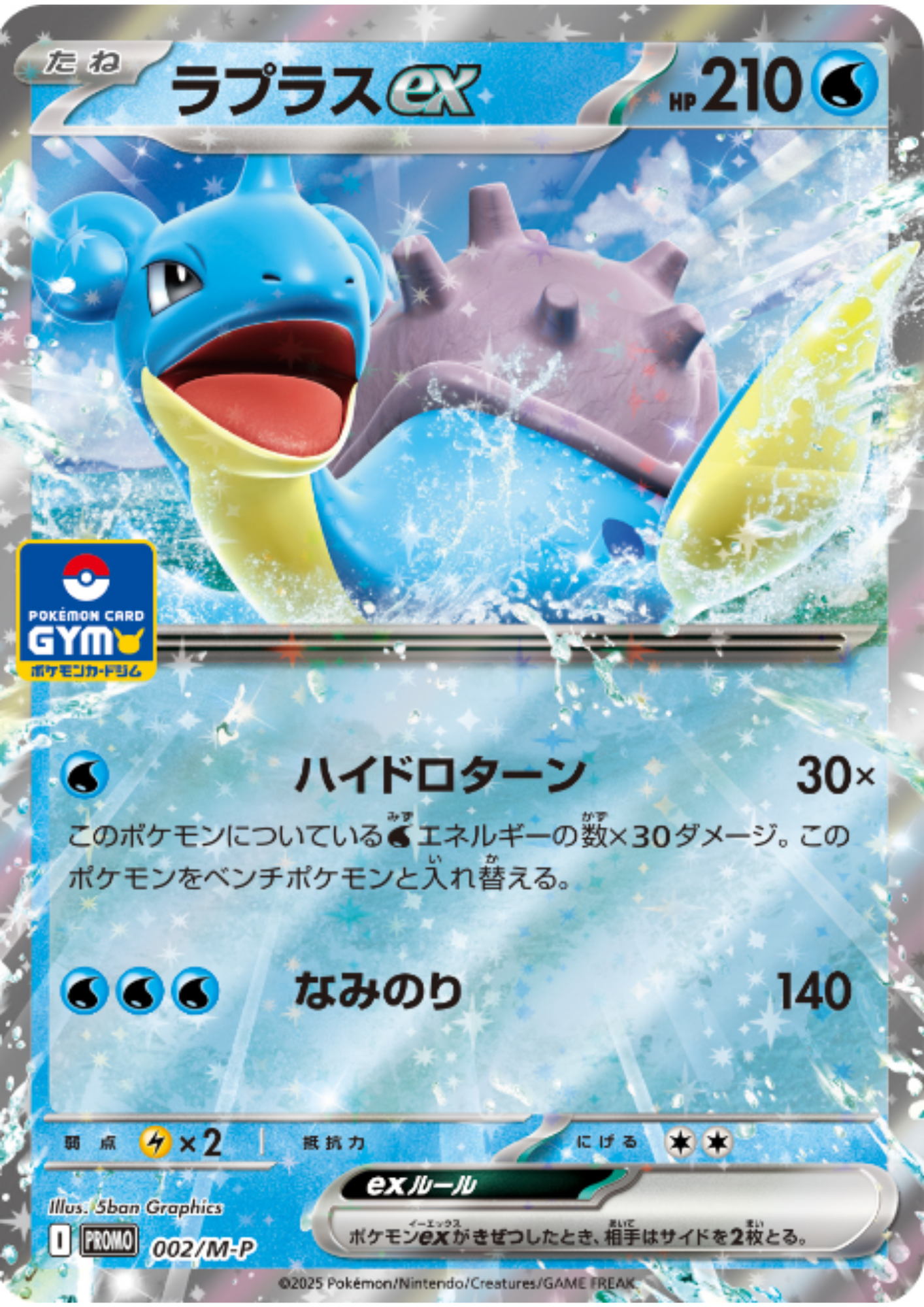 Lapras ex 002/M-P |Promo
