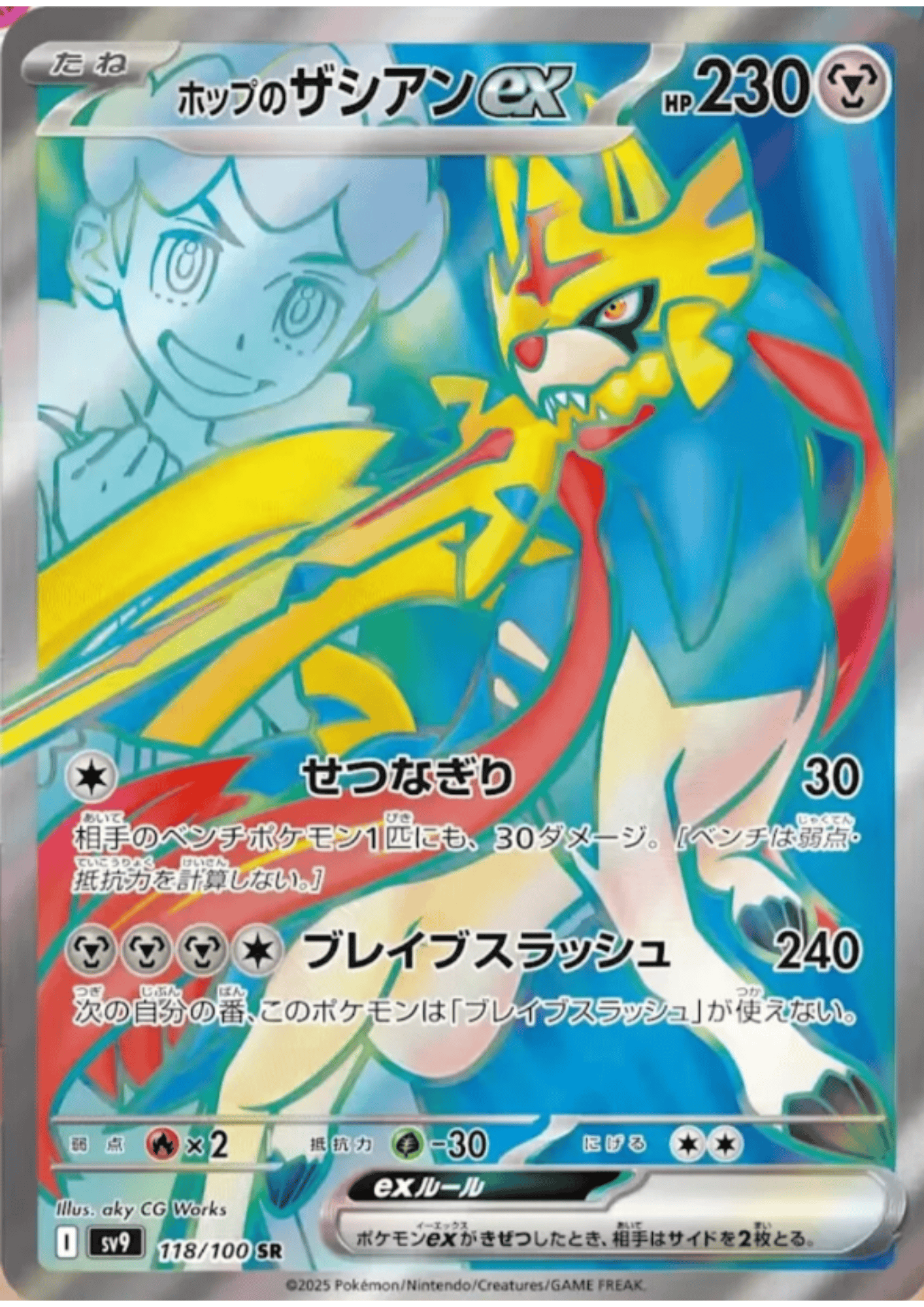 Hop's Zacian ex SR 118/100 | SV9 Battle Partners