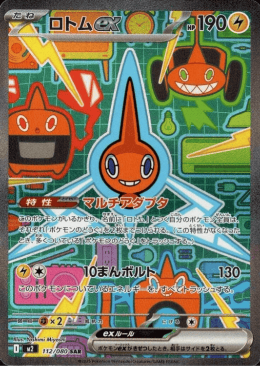 Rotom ex 112/080 SAR | Inferno X M2