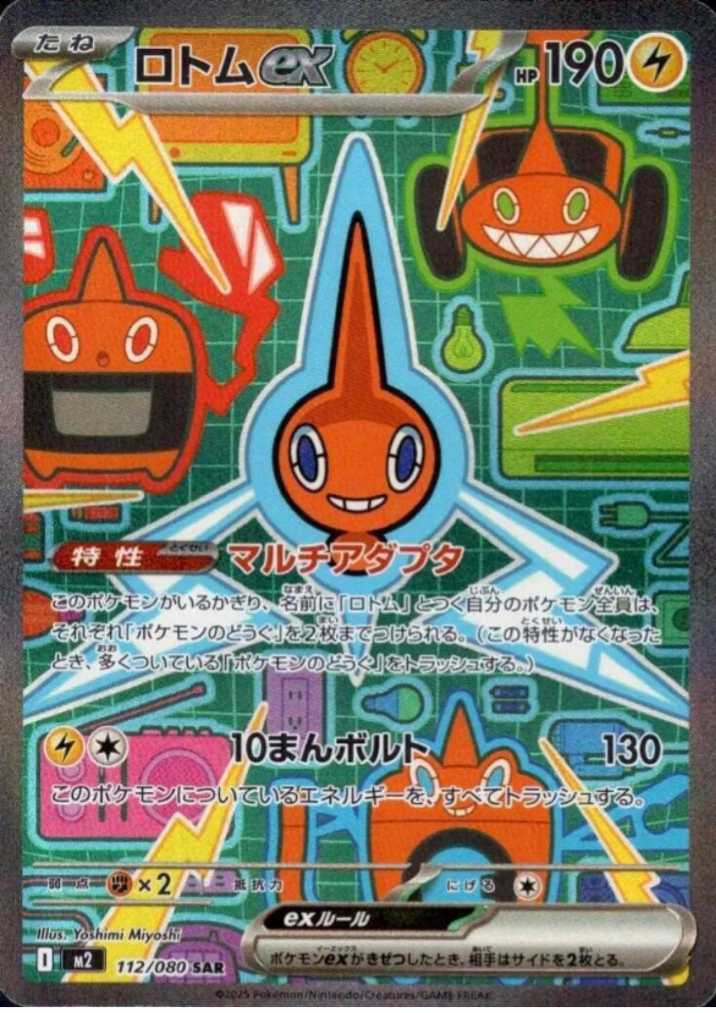 Rotom ex 112/080 SAR | Inferno X M2 - ChitoroShop