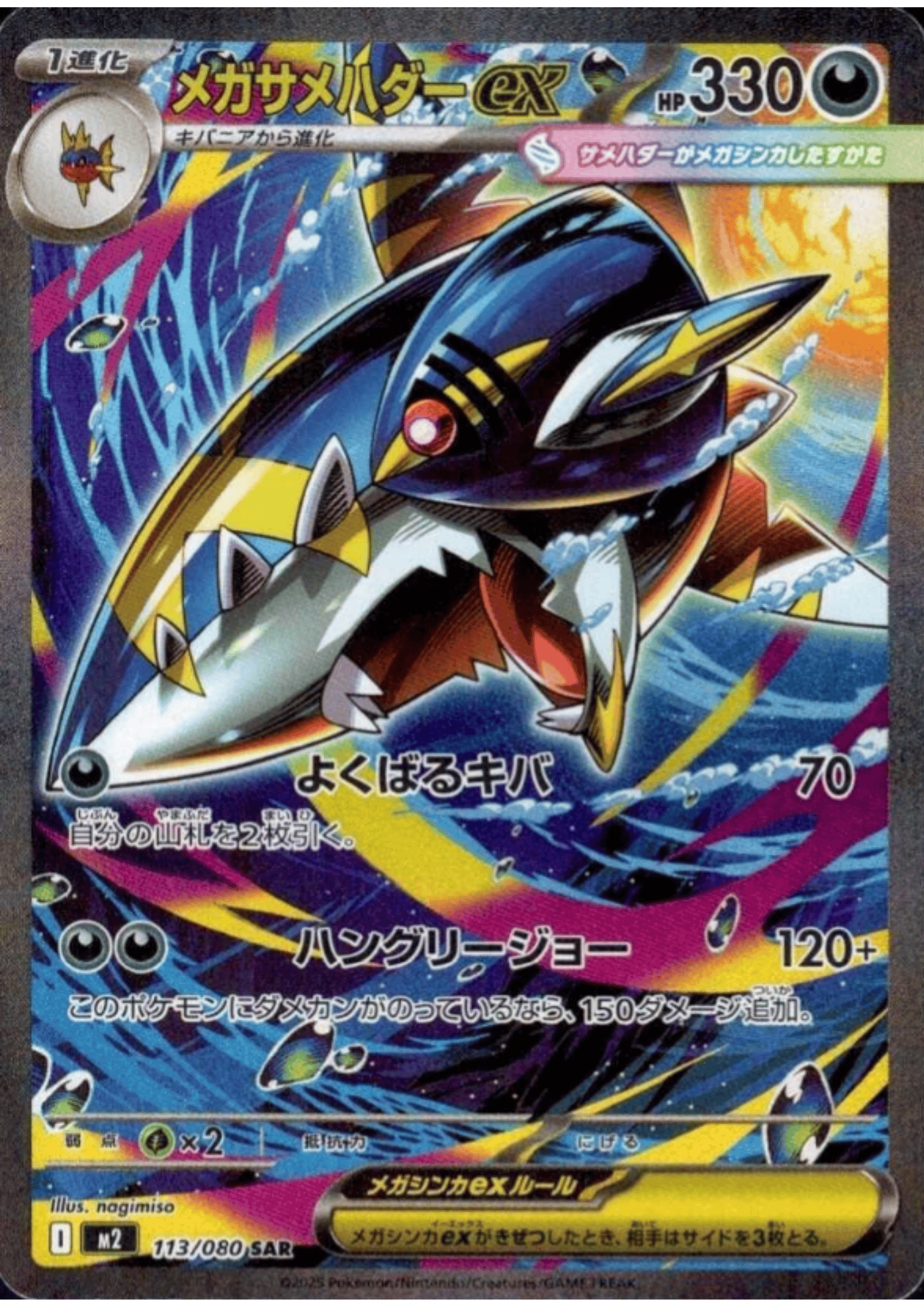 Mega Sharpedo ex 113/080 SAR | Inferno X M2 – ChitoroShop