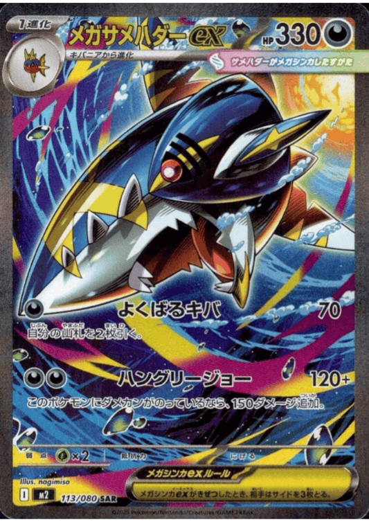 Mega Sharpedo ex 113/080 SAR | Inferno X M2