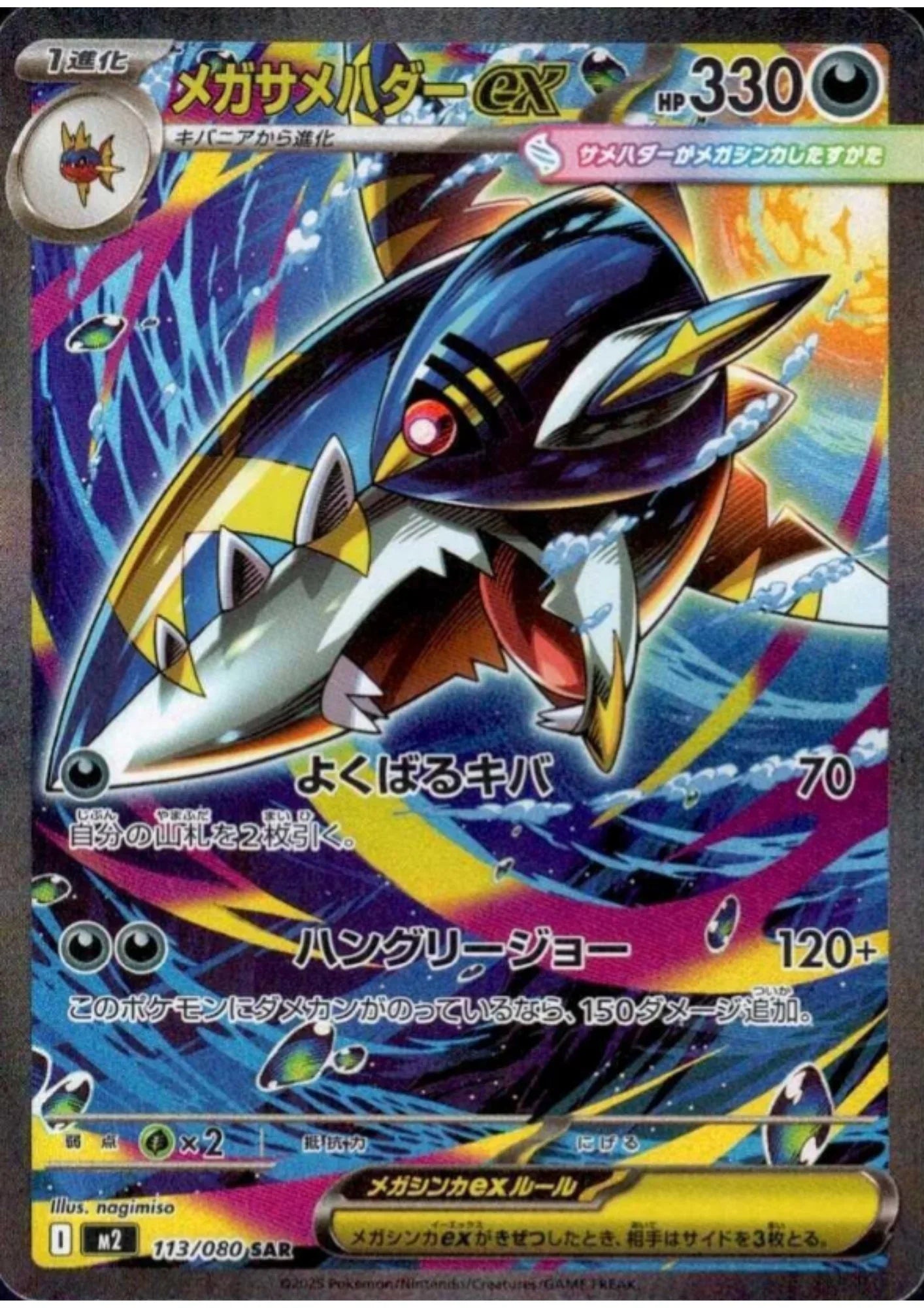 Mega Sharpedo ex 113/080 SAR | Inferno X M2 - ChitoroShop