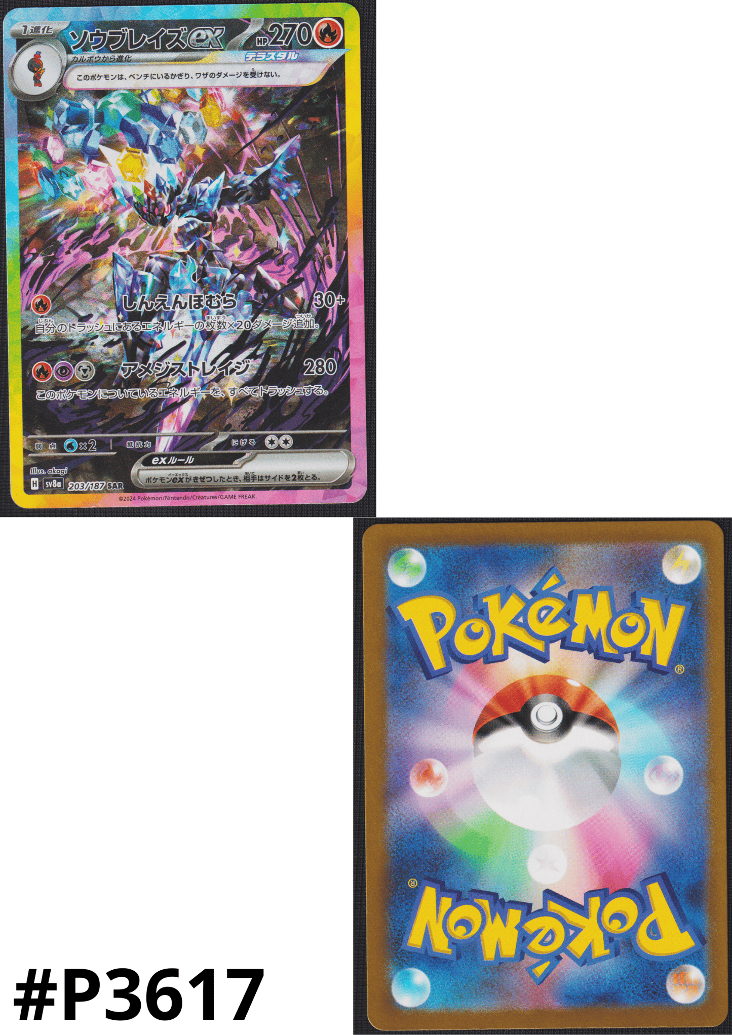 Ceruledge 203/187 SAR | SV8a Terastal Festival