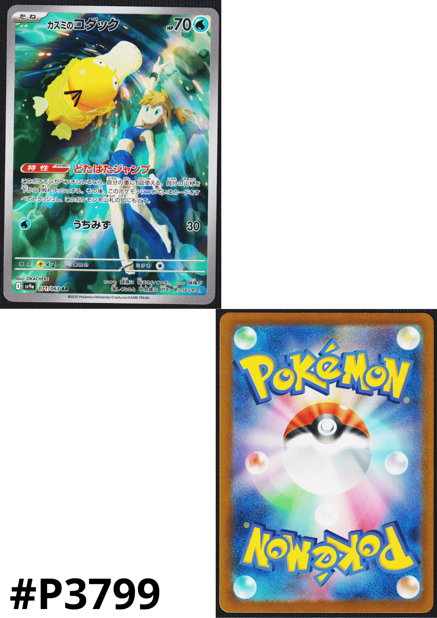 Misty's Psyduck 071/063 AR | SV9a Hot Air Arena