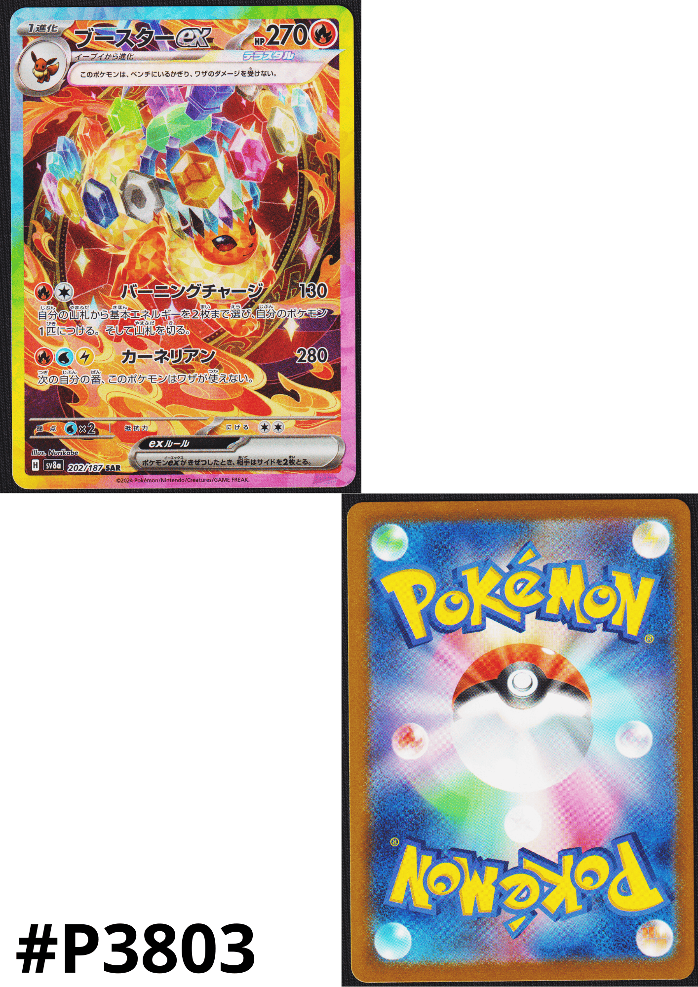 Flareon ex 202/187 SAR | SV8a Terastal Festival