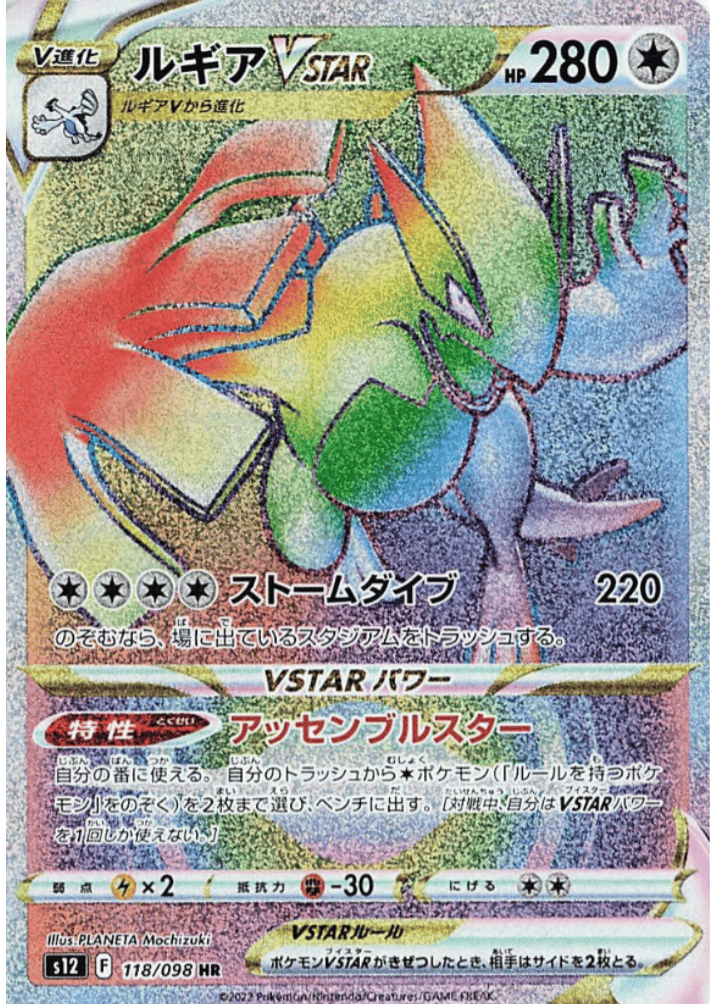 Lugia VStar 118/098 HR | Pokémon Paradigm Trigger s12