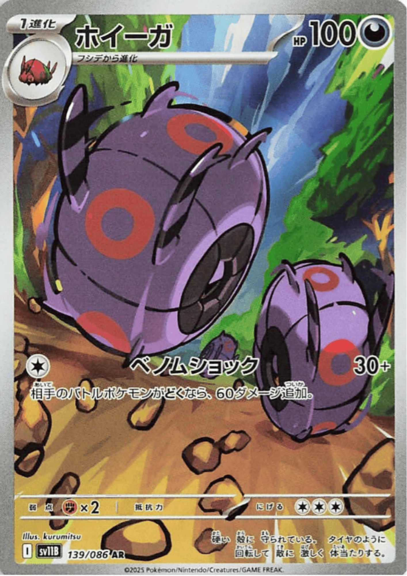 Whirlipede 139/086 AR | SV11B Black Bolt