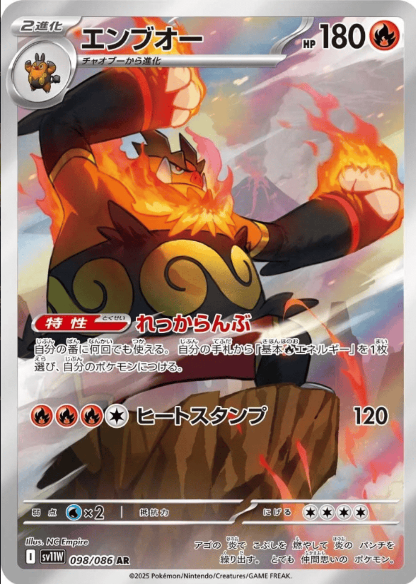 Emboar 098/086 AR | SV11W White Flare