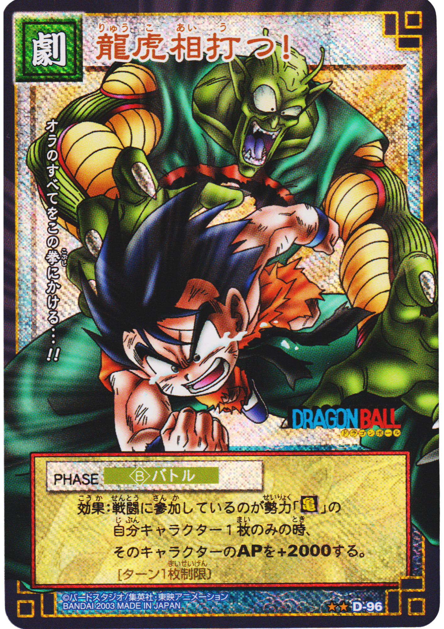 King Piccolo & Goku D-96 | Dragon Ball Card Game