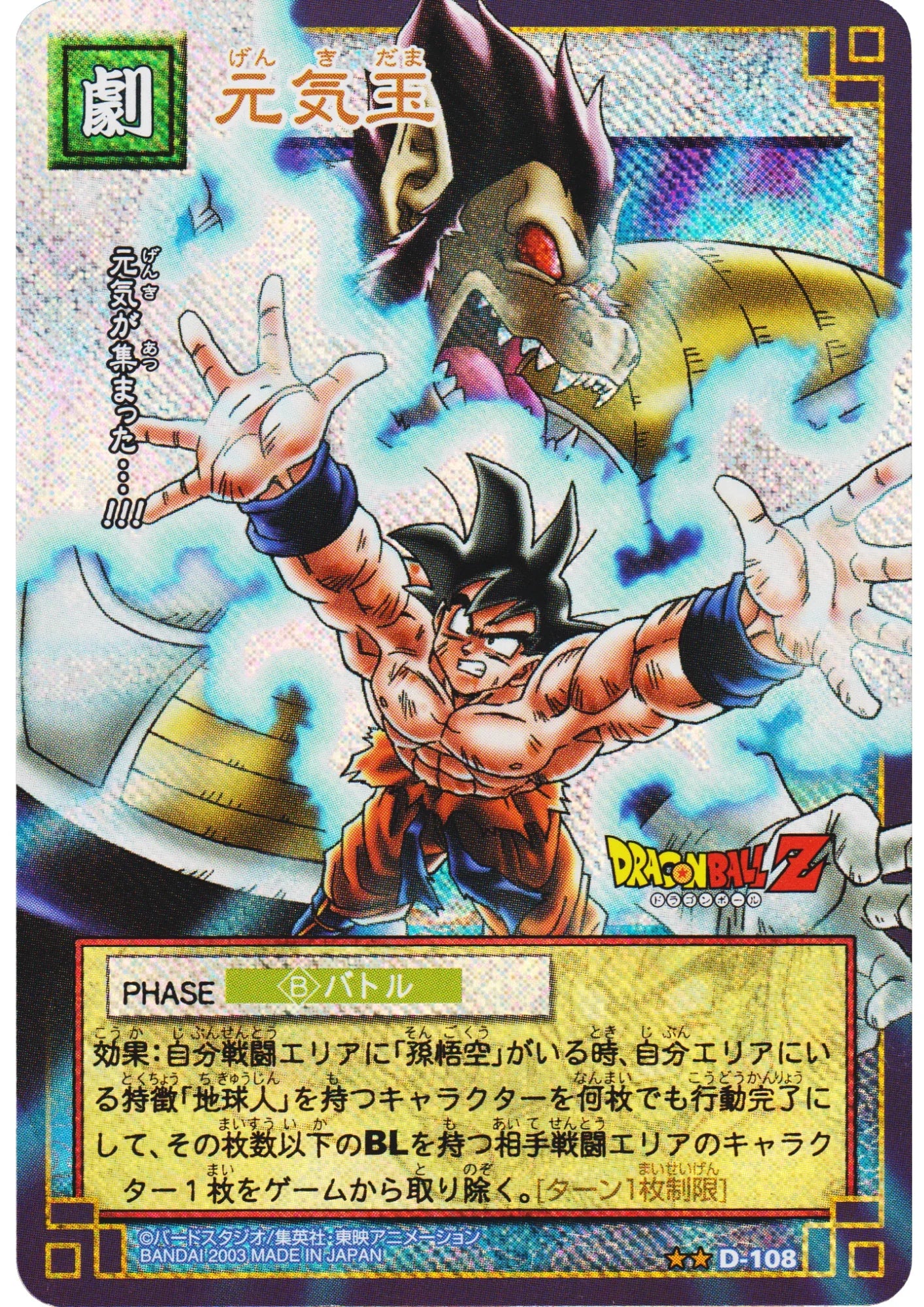 Son Goku D-108 | Dragon Ball Card Game - ChitoroShop