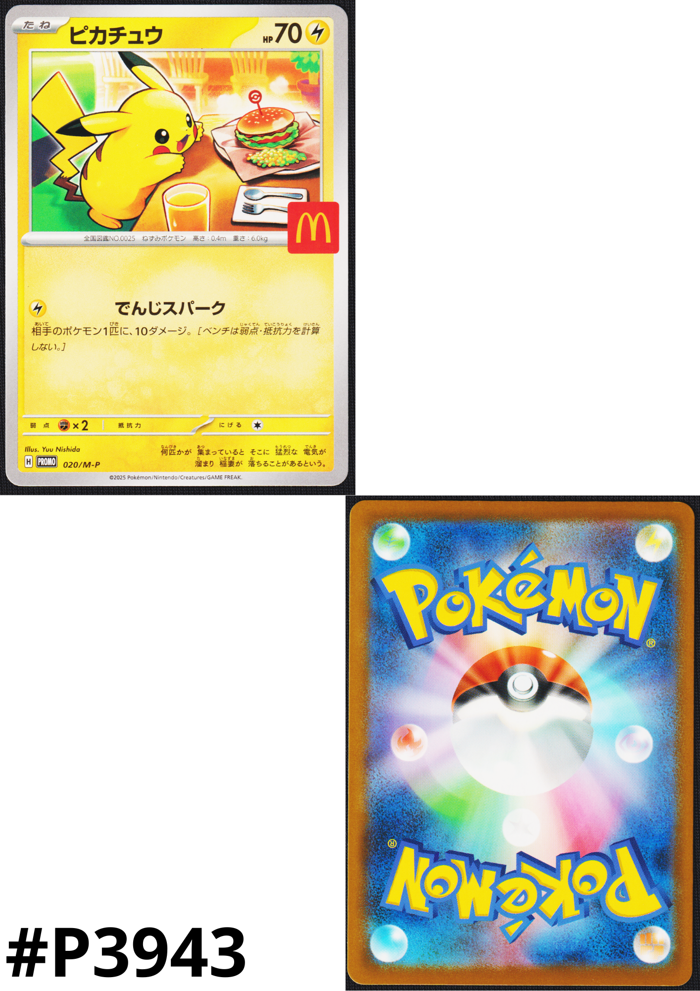 Pikachu 020/M-P | McDonald's Promo