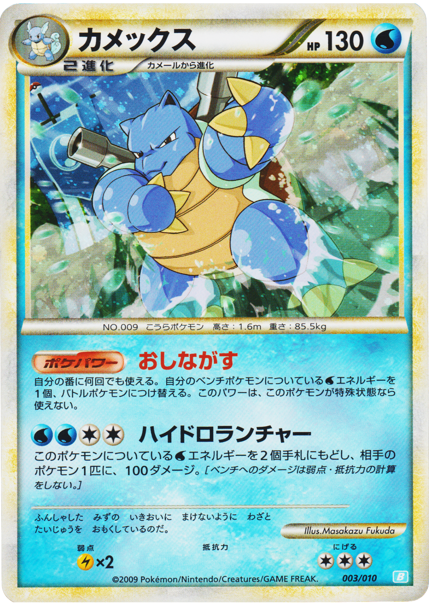 Blastoise 003/010 | Blastoise Battle Starter Deck