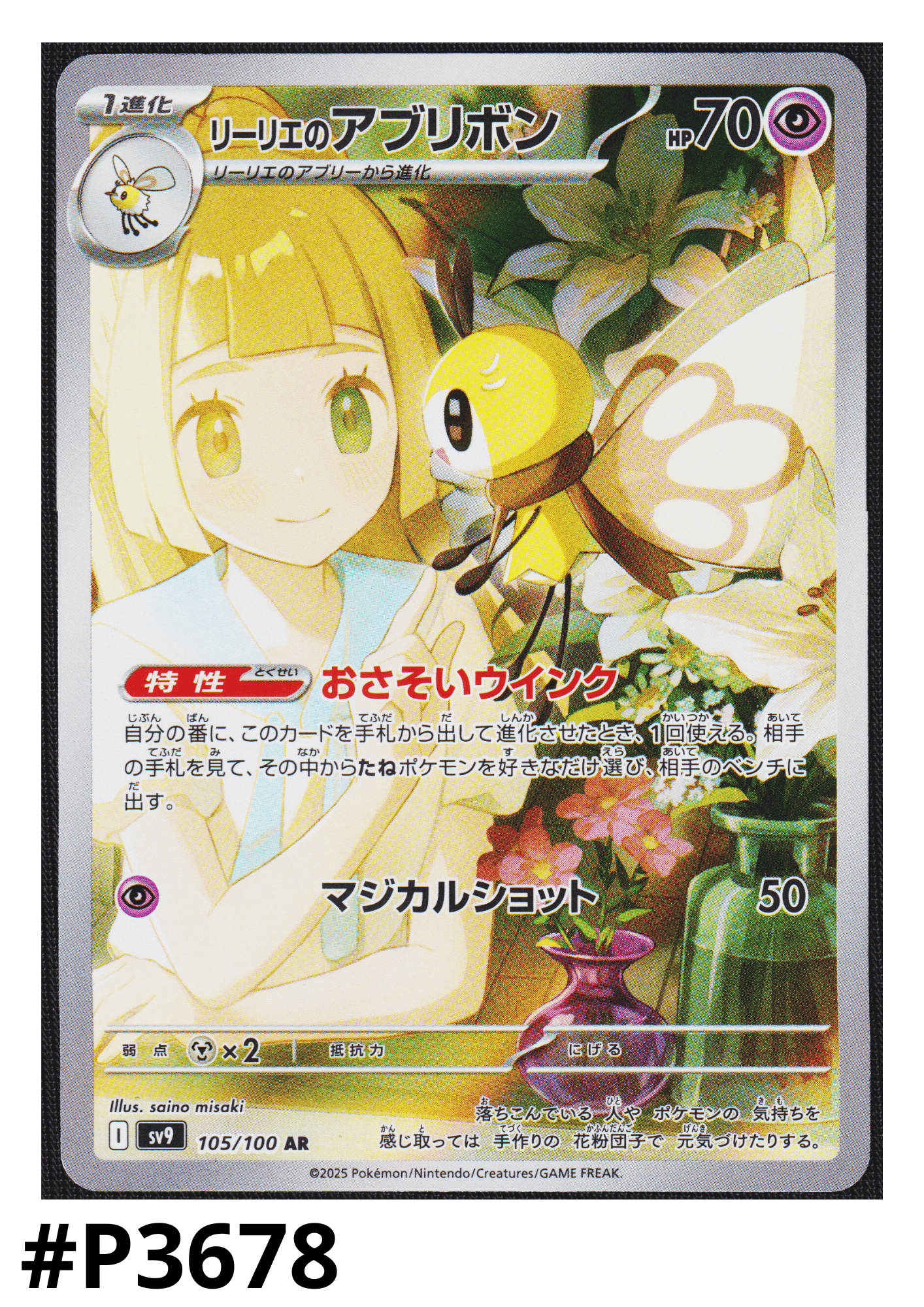 Lillie's Ribombee 105/100 AR | SV9 Battle Partners