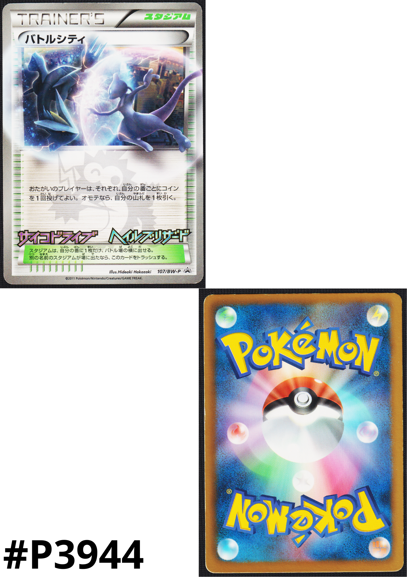 Battle City 107/BW-P | Black and white promo