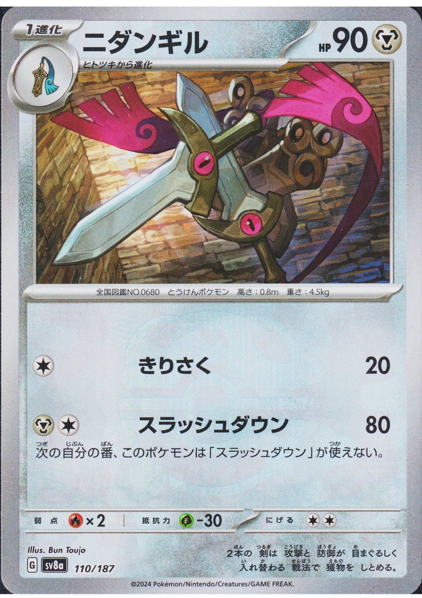 Doublade 110/187(Master Ball Reverse) | SV8a Terastal Festival - ChitoroShop