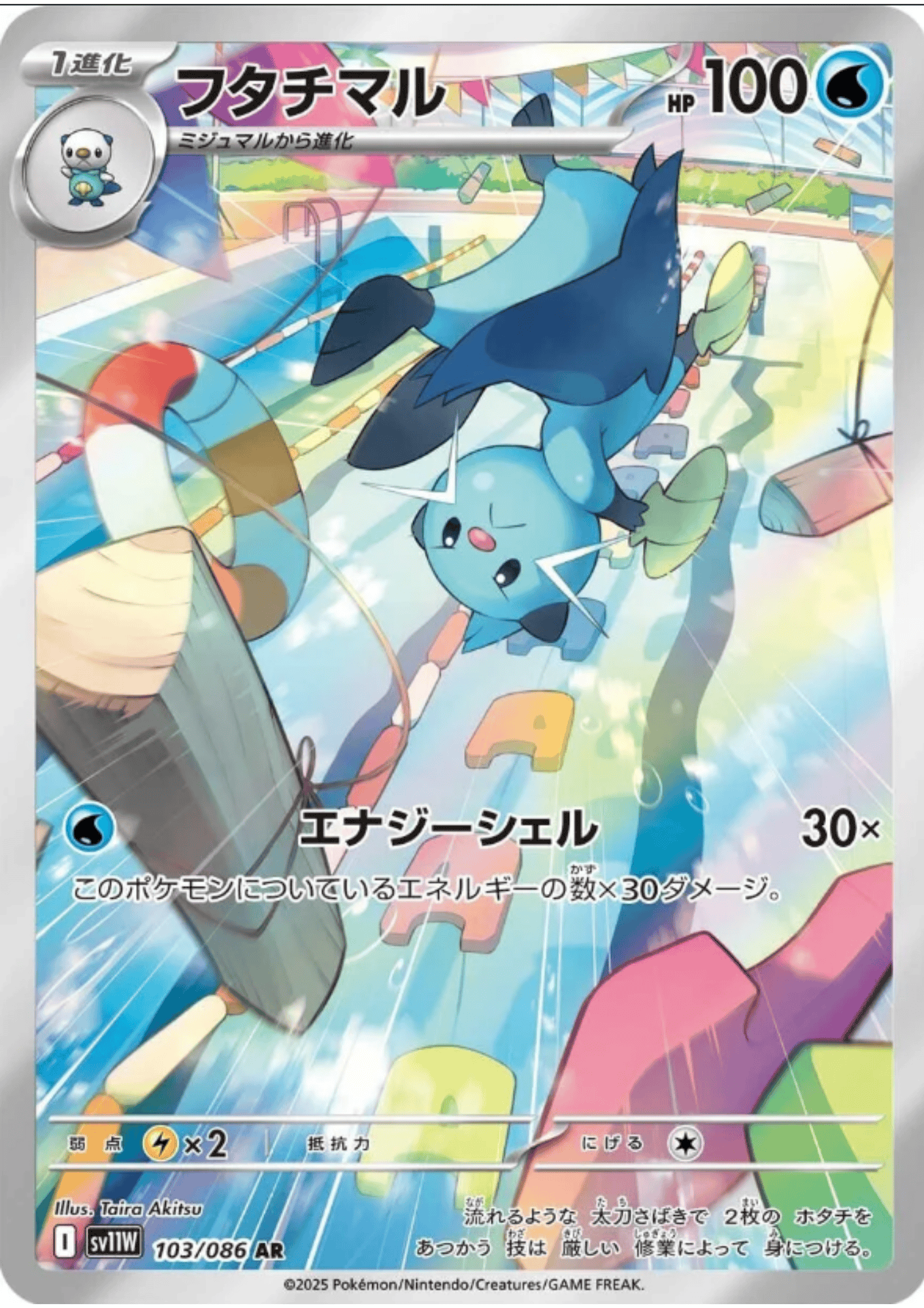 Dewott 103/086 AR | SV11W White Flare