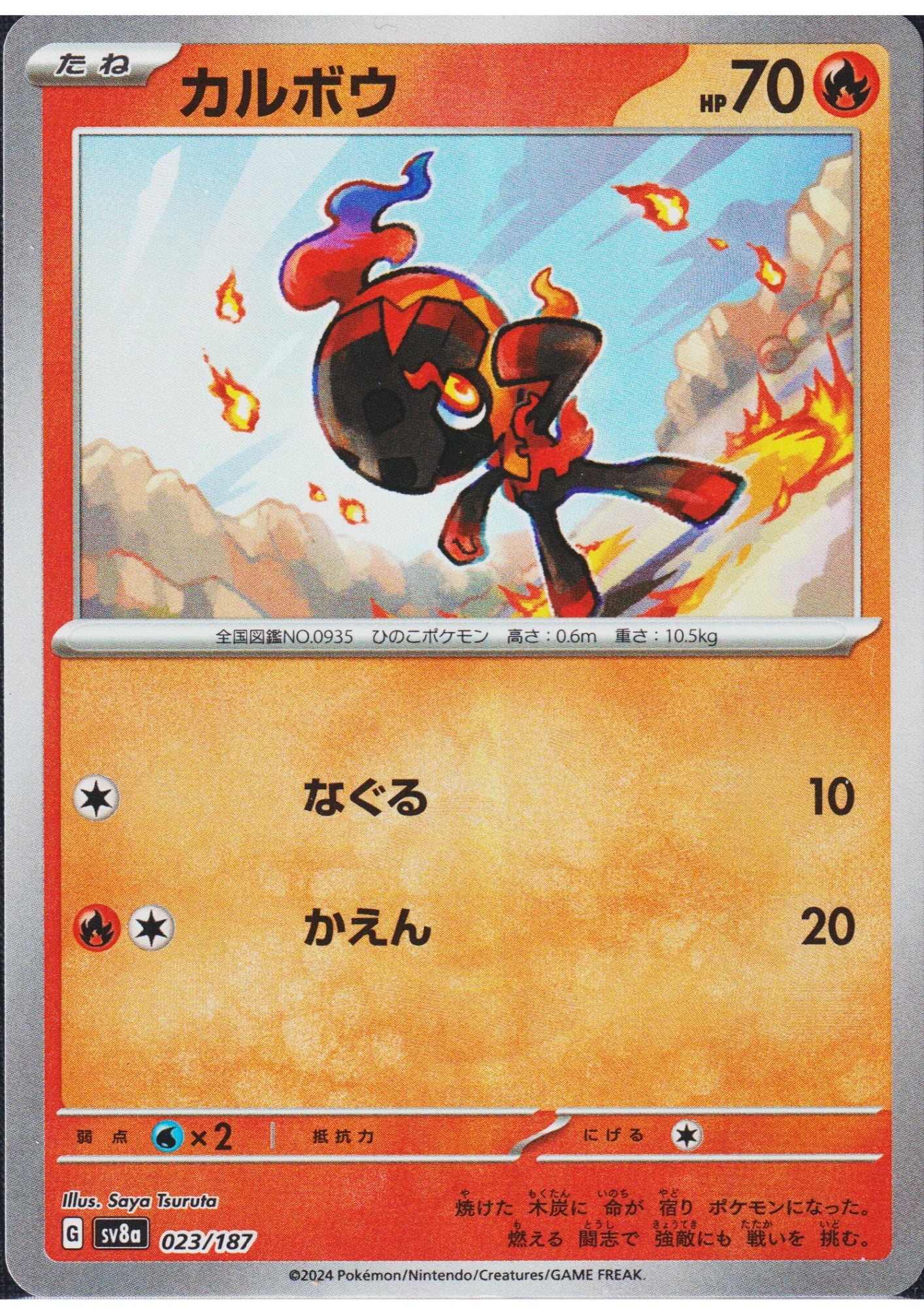 Charcadet 023/187 (Master Ball Reverse) | SV8a Terastal Festival - ChitoroShop