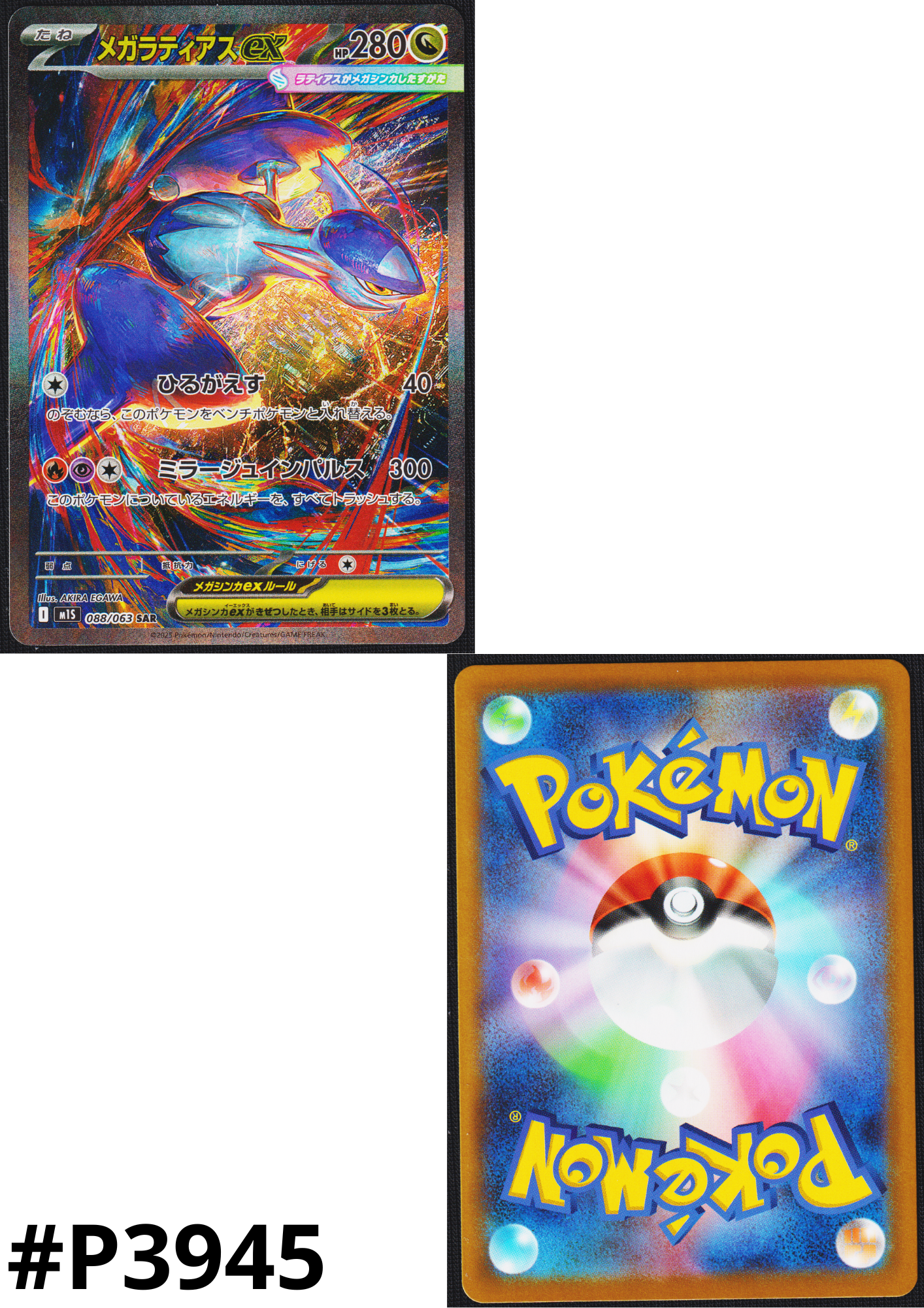 MEGA Latias ex 088/063 SAR | M1S Mega Symphonia