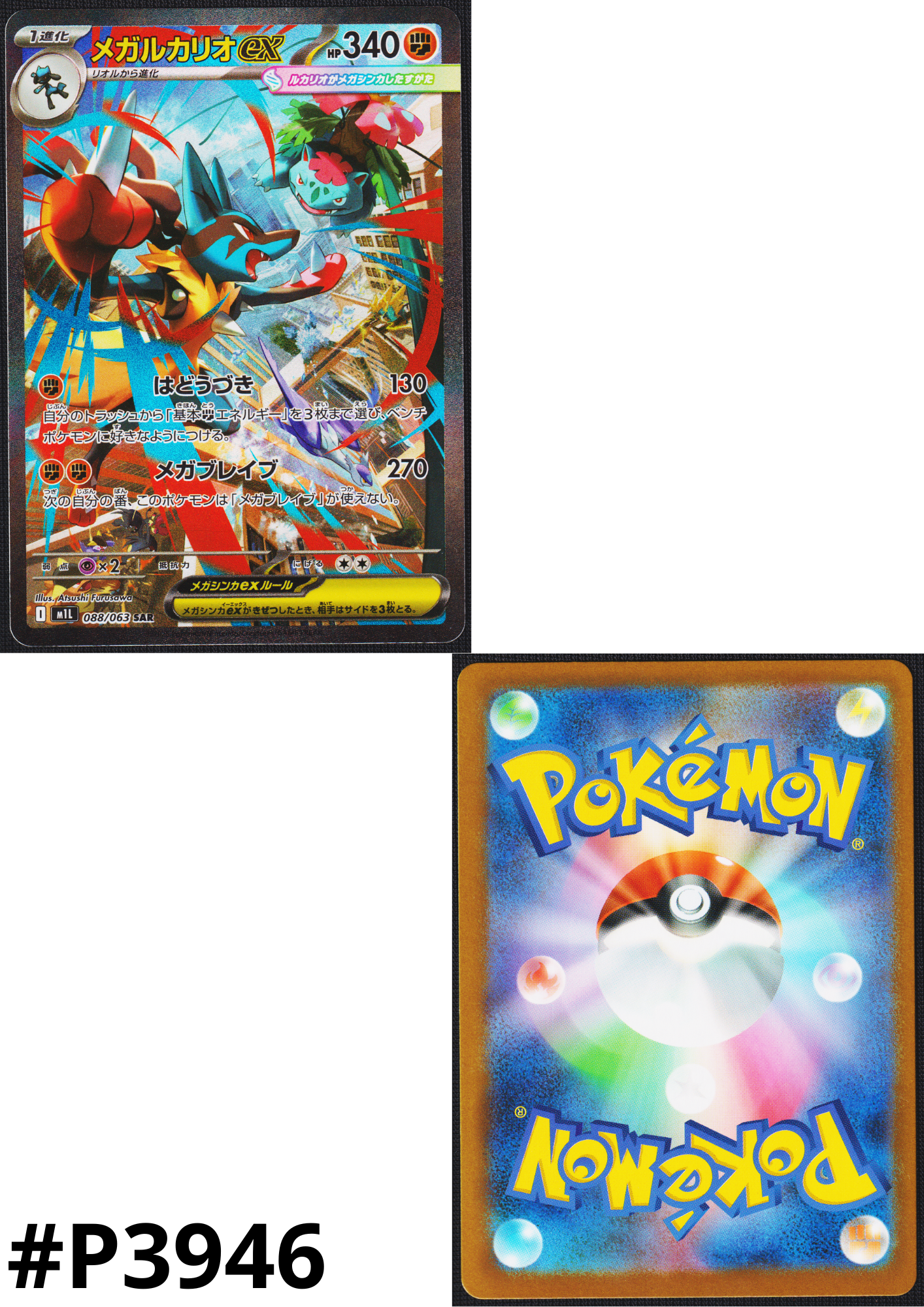 MEGA Lucario ex 088/063 SAR | M1L Mega Brave