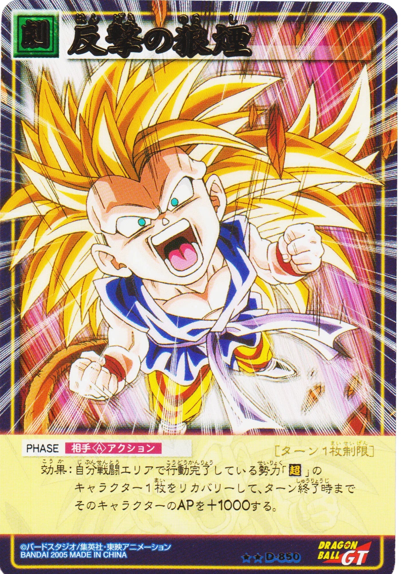The signal of counterattack D-850 | Dragon Ball Card Game - ChitoroShop
