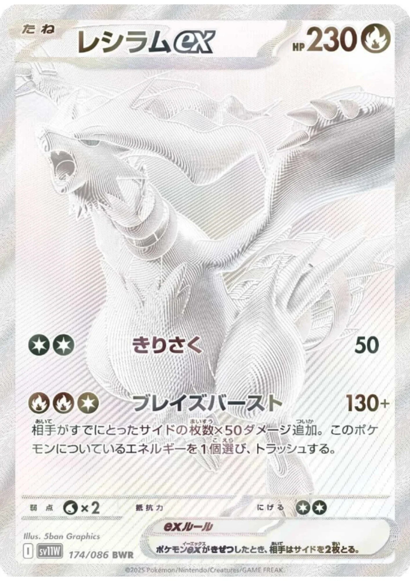 Reshiram ex 174/086 BWR | SV11W White Flare - ChitoroShop