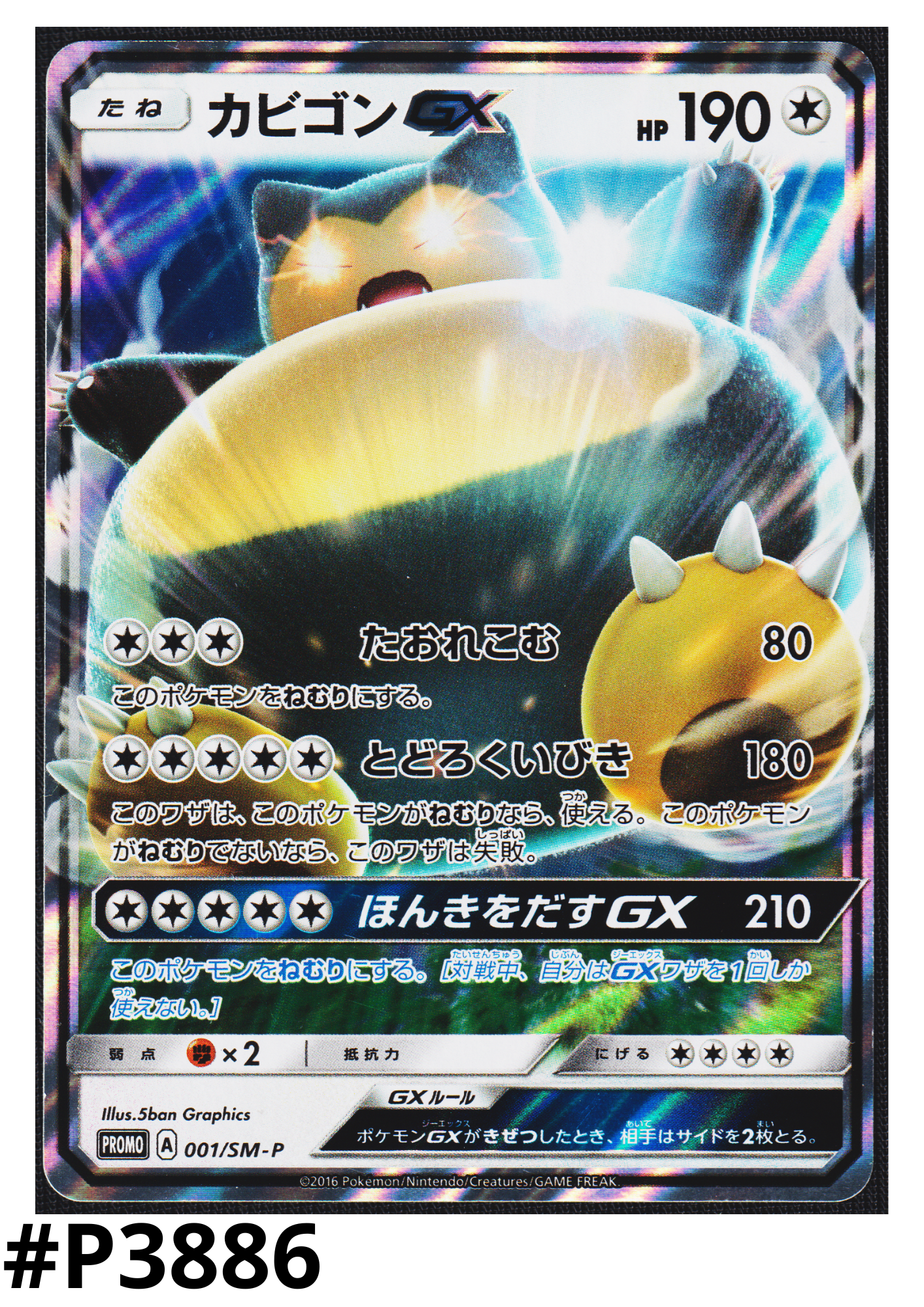 Snorlax 001/SM-P | Sun and Moon Promo