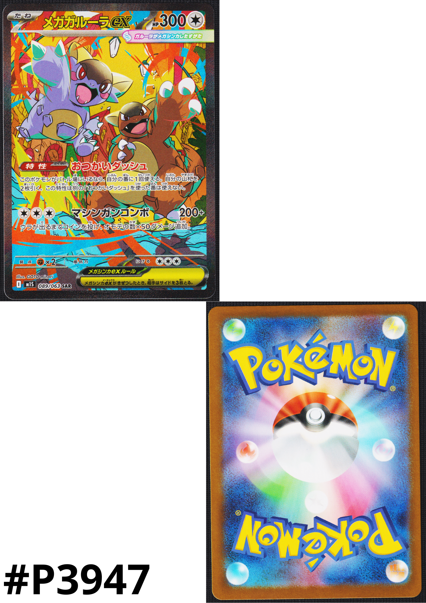 MEGA Kangaskhan ex 089/063 SAR | M1S Mega Symphonia