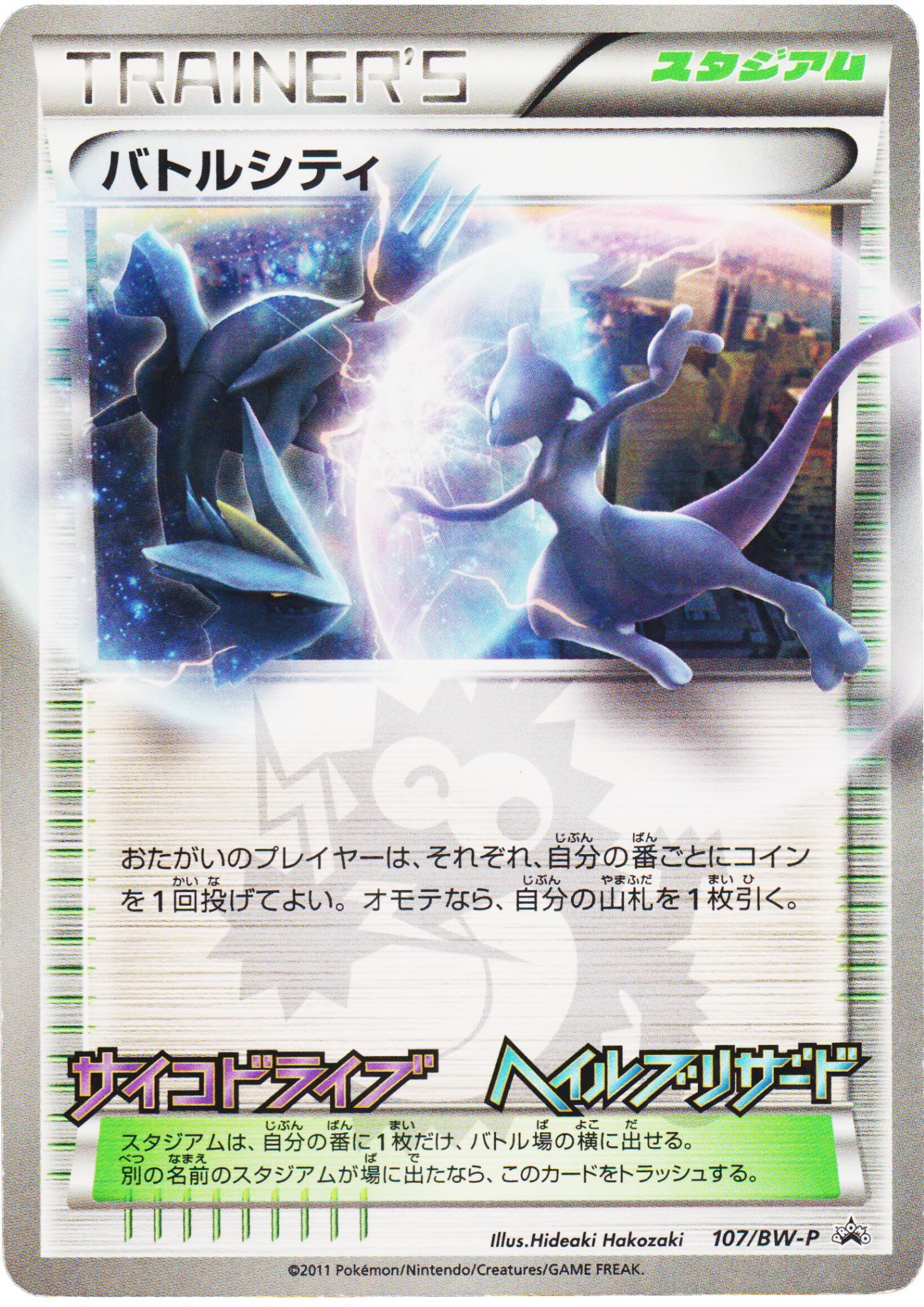 Battle City 107/BW-P | Black and white promo