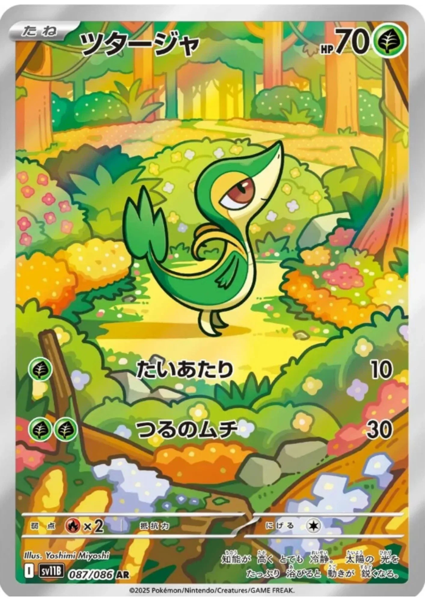 Snivy 087/086 AR | SV11B Black Bolt - ChitoroShop