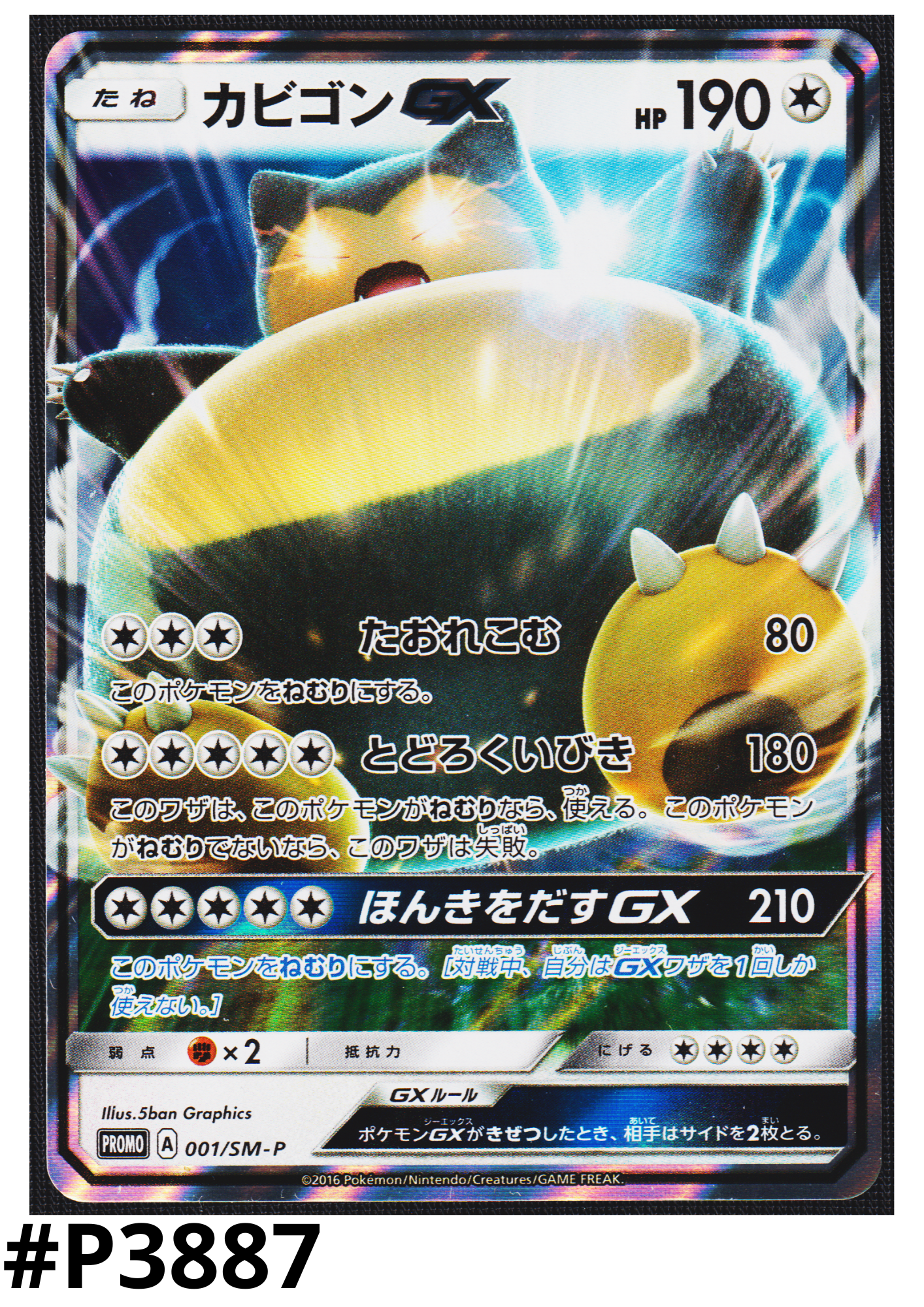 Snorlax 001/SM-P | Sun and Moon Promo