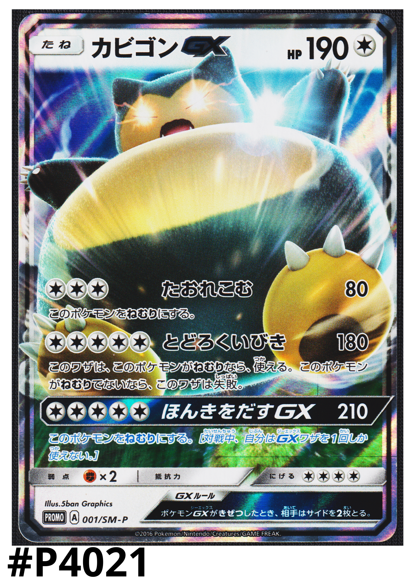 Snorlax 001/SM-P | Sun and Moon Promo