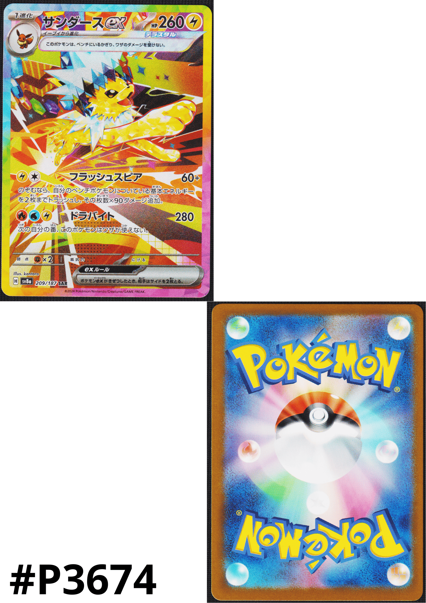Jolteon ex 209/187 SAR | SV8a Terastal Festival